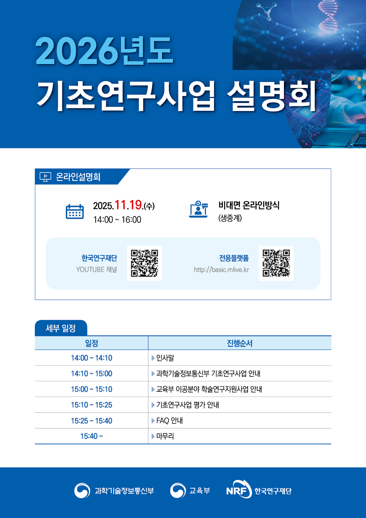 붙임_2._2026년도_기초연구사업_설명회_웹포스터.jpg