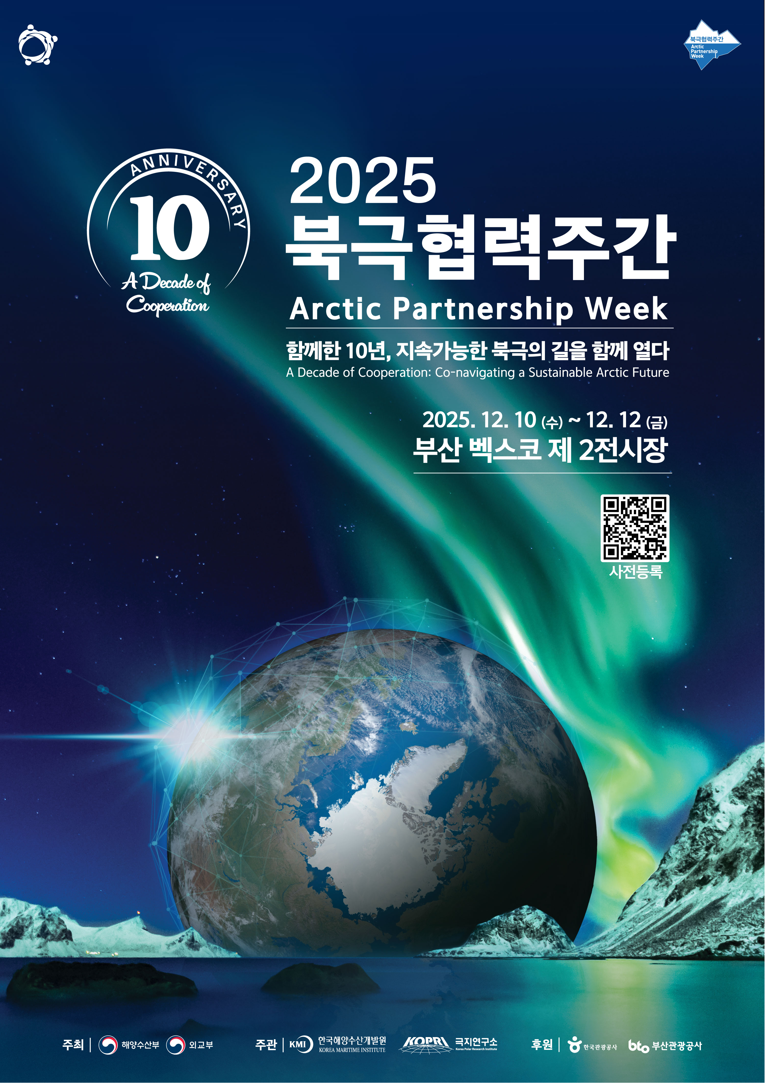 attach_2025_북극협력주간_포스터_Kor_QR_포함_(인쇄용).jpg