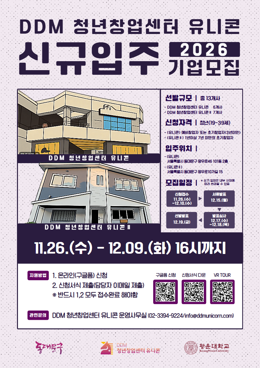(포스터)_2026_신규입주기업모집.png