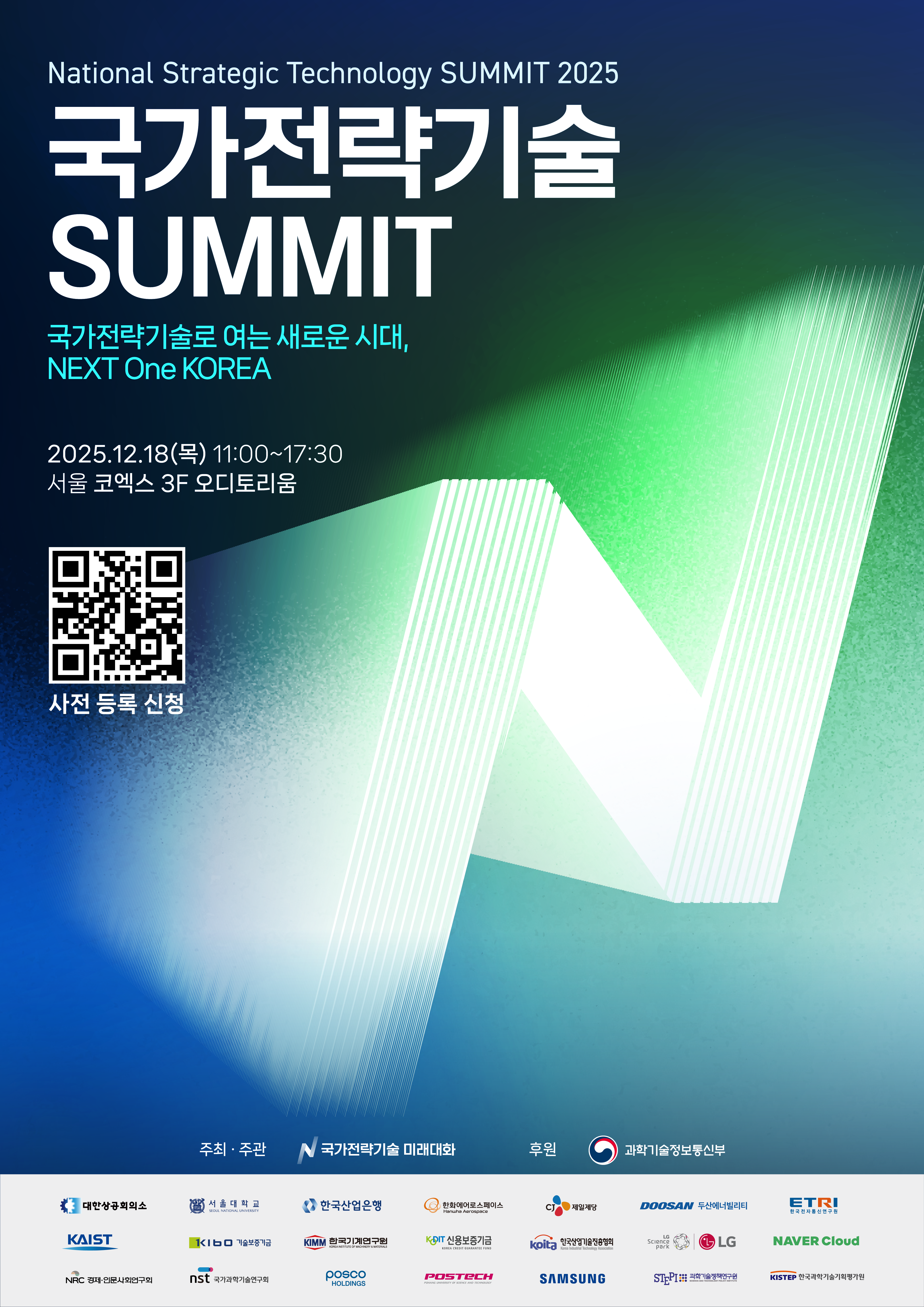 국가전략기술 SUMMIT_포스터.png
