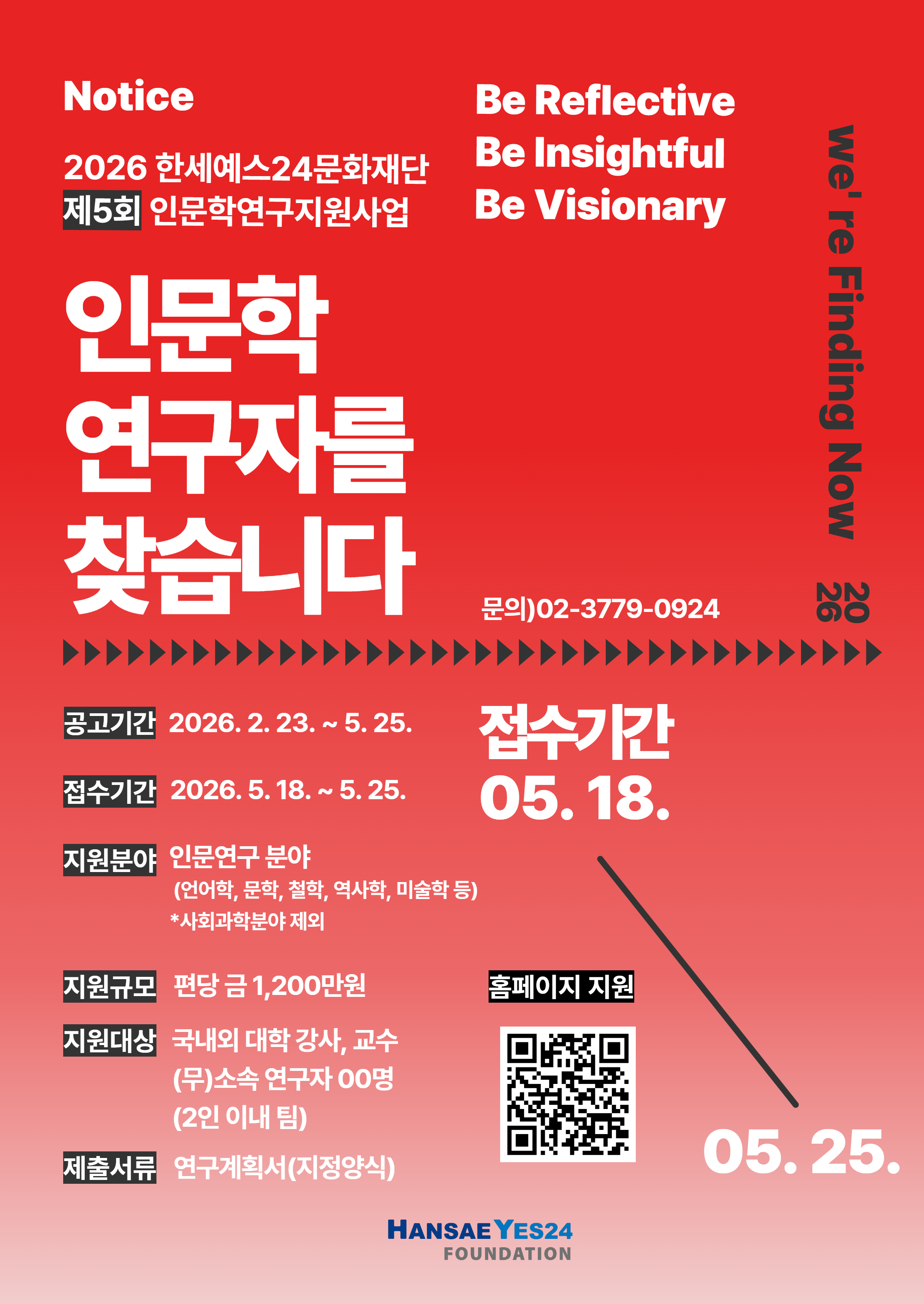 제5회인문학연구지원사업 공모 포스터.png