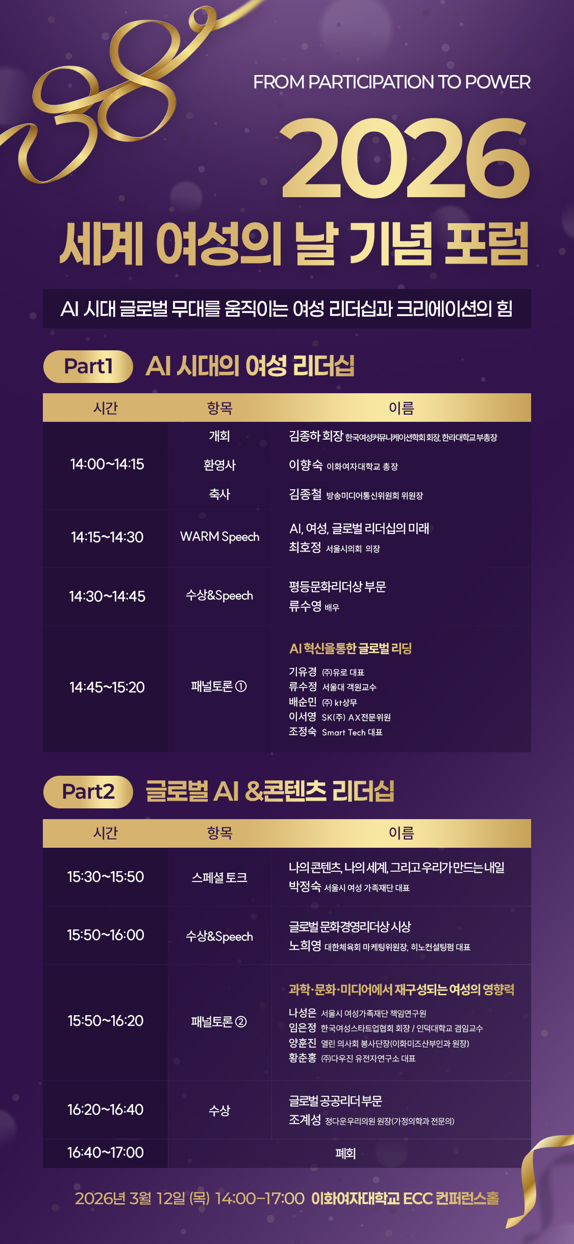 세계_여성의날_기념_포럼_포스터.jpg