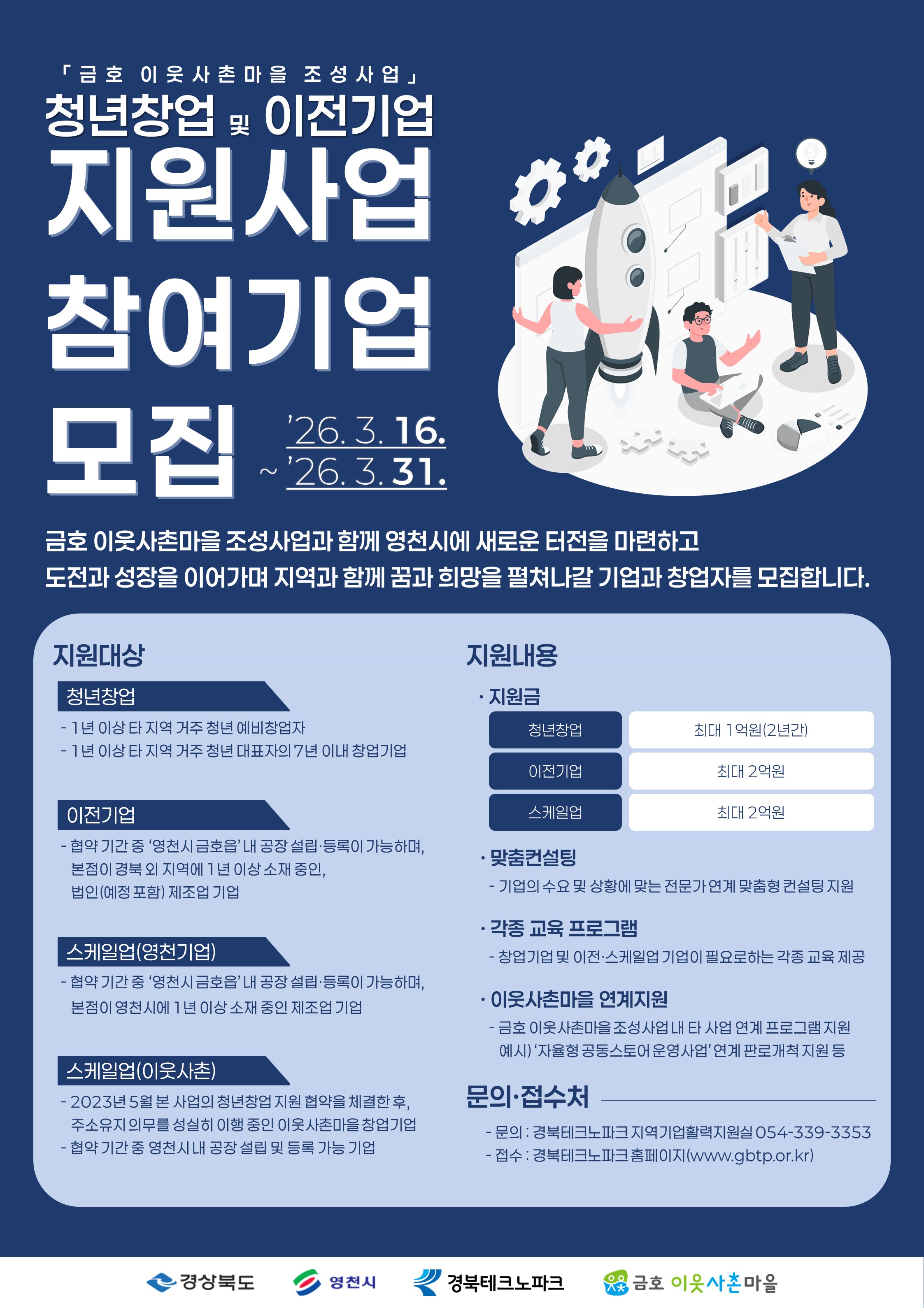 붙임_2._[홍보포스터]_2026년_「청년창업_및_이전기업_지원_사업」_참여기업_모집_공고.jpg