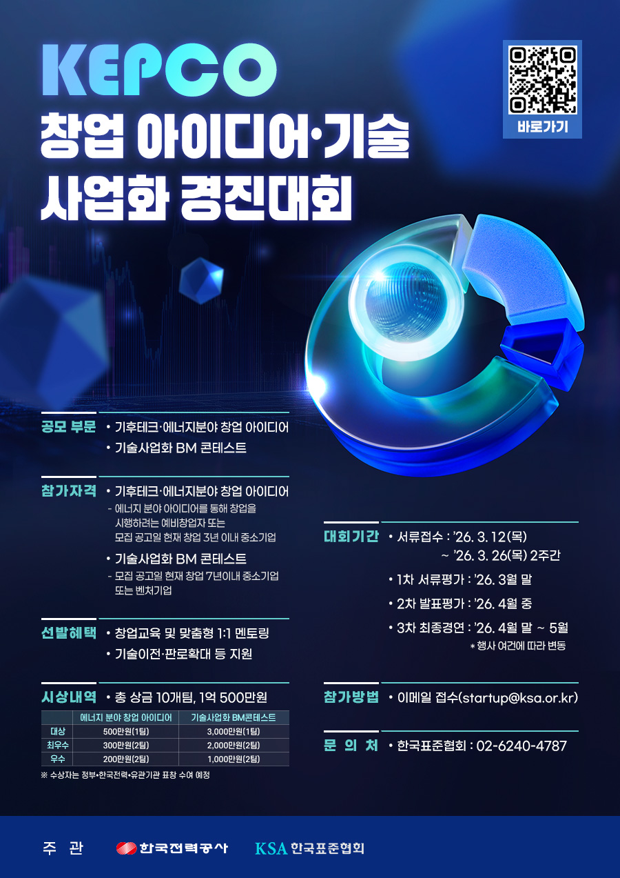 kepco_창업_아이디어_기술사업화_경진대회_포스터.jpg