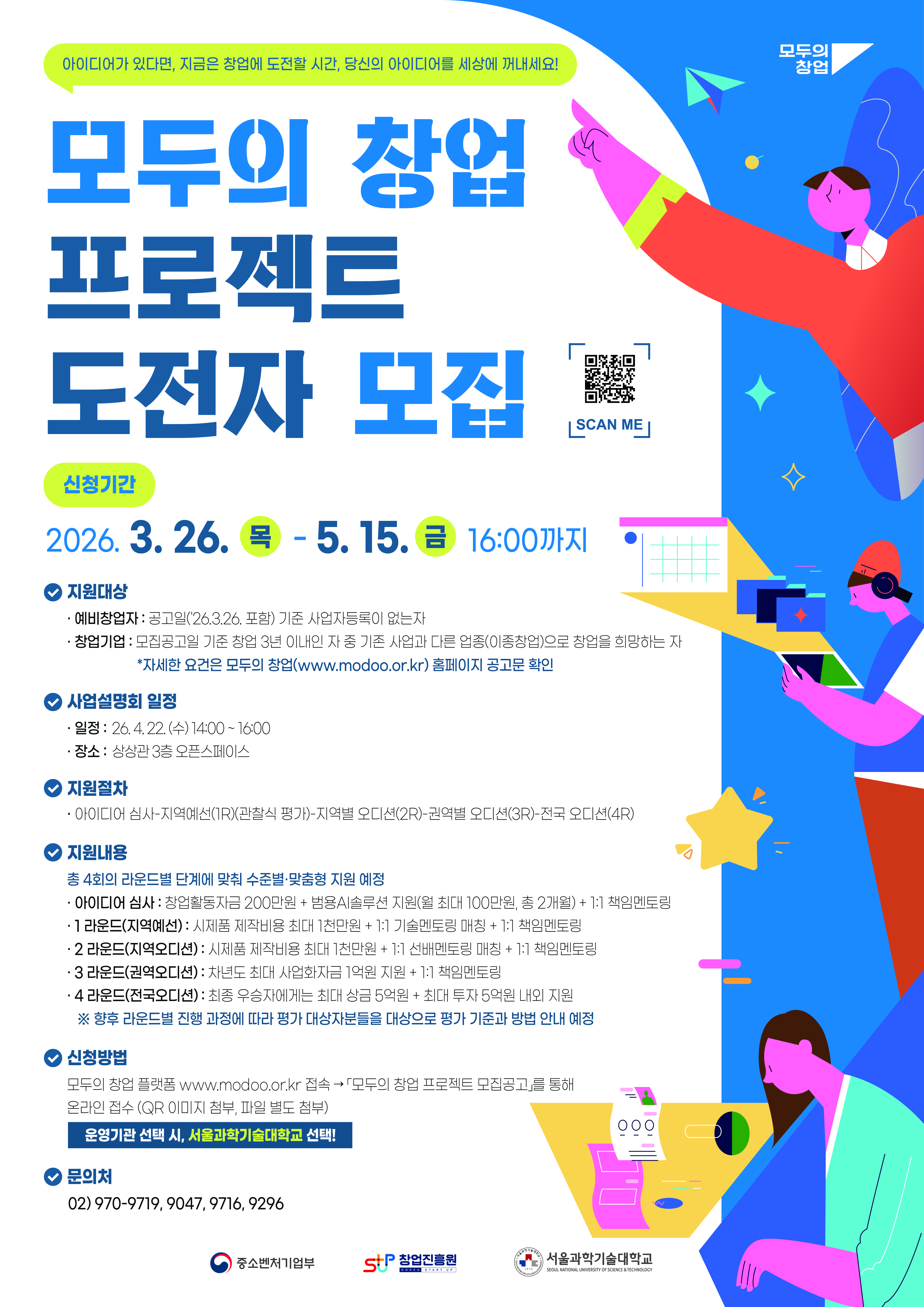 붙임_2._2026년_모두의_창업_모집_홍보_포스터.jpg