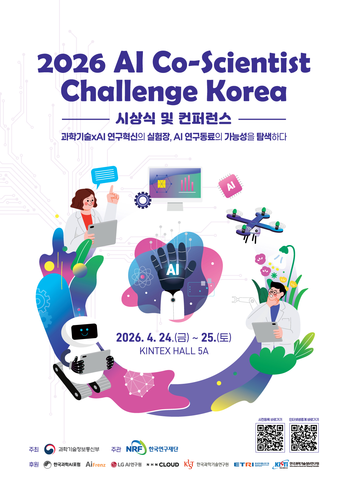 [포스터]_2026_AI_Co-Scientist_Challenge_Korea_시상식_및_컨퍼런스.jpg