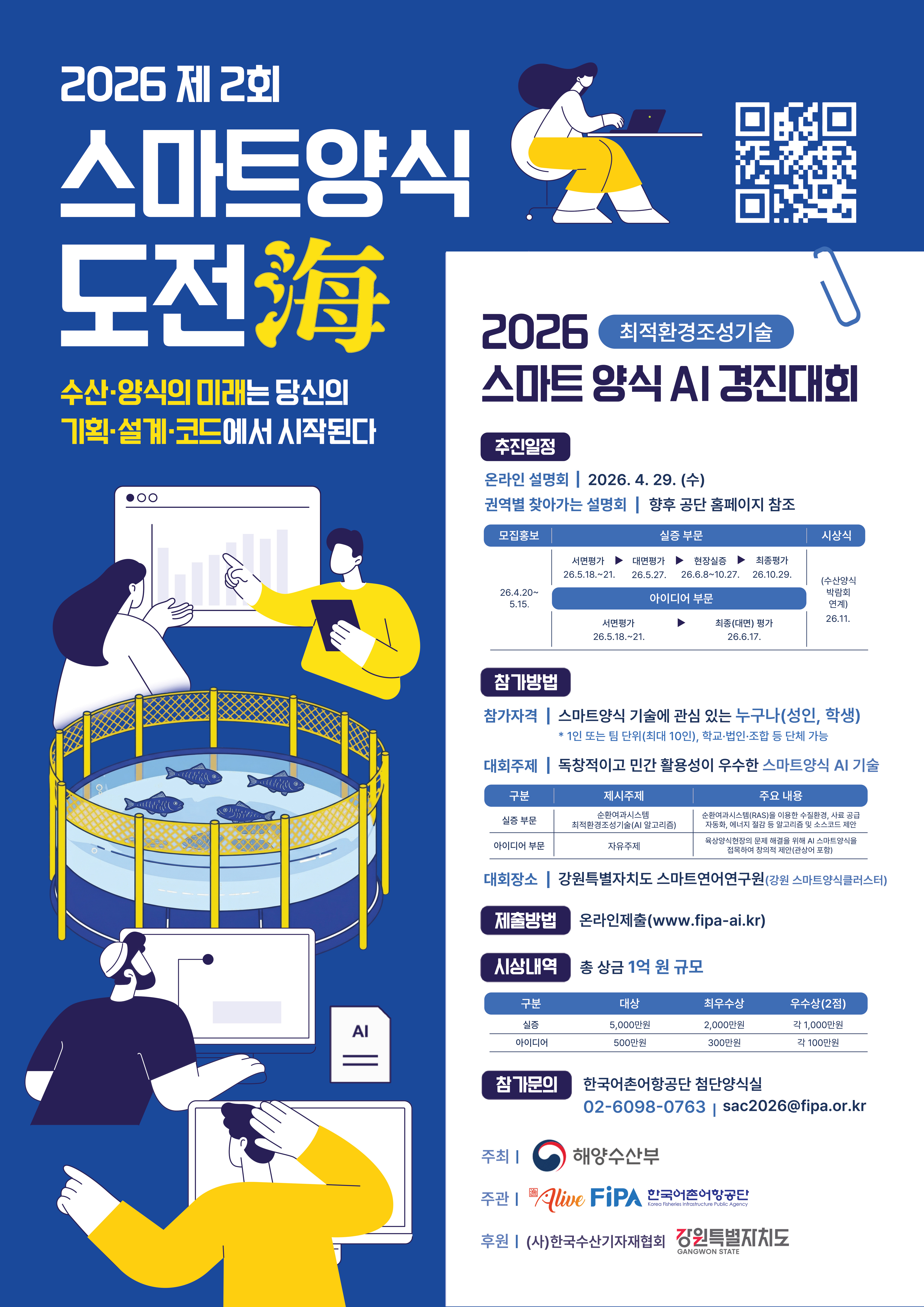 한국어촌어항공단_2026_경진대회_포스터.jpg