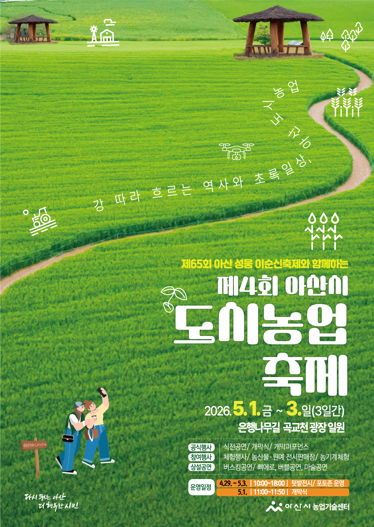 제4회_아산시_도시농업축제(웹포스터).png