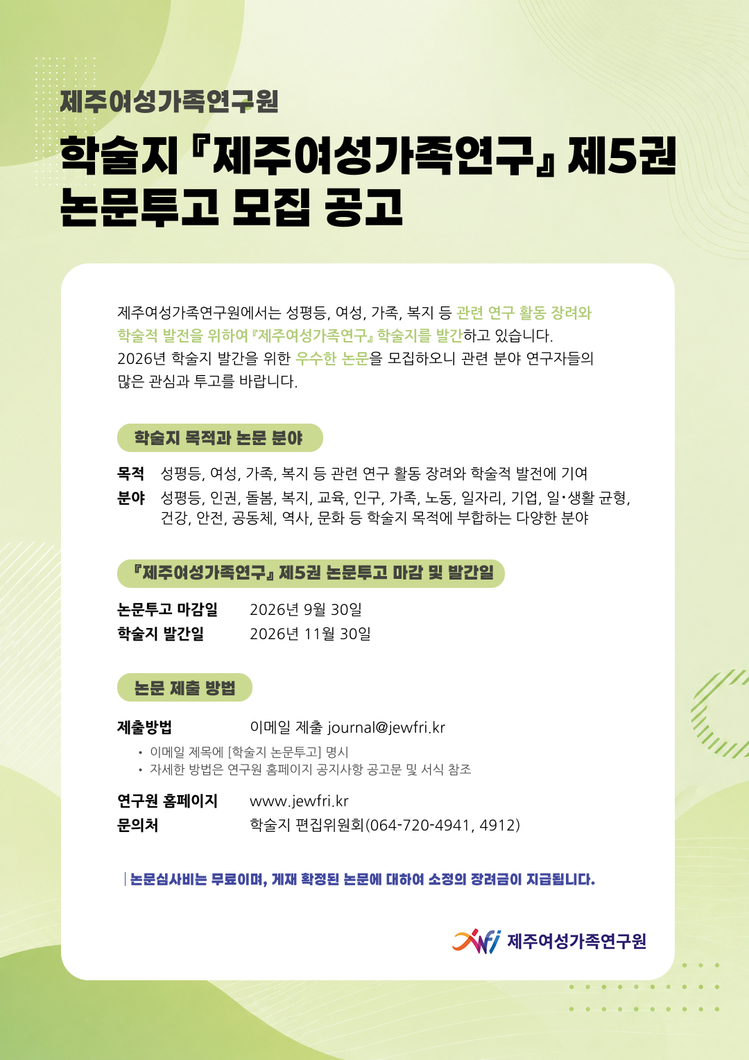 3._2026년_학술지_논문모집_웹자보.jpg
