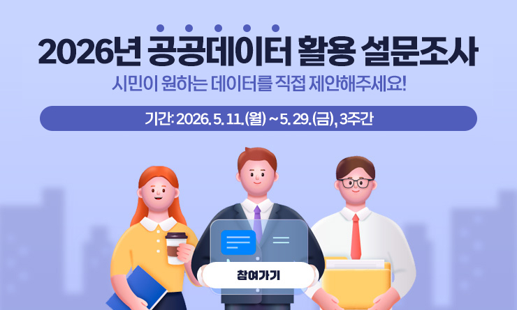 팝업이미지(2026년_공공데이터_활용_설문조사).jpg