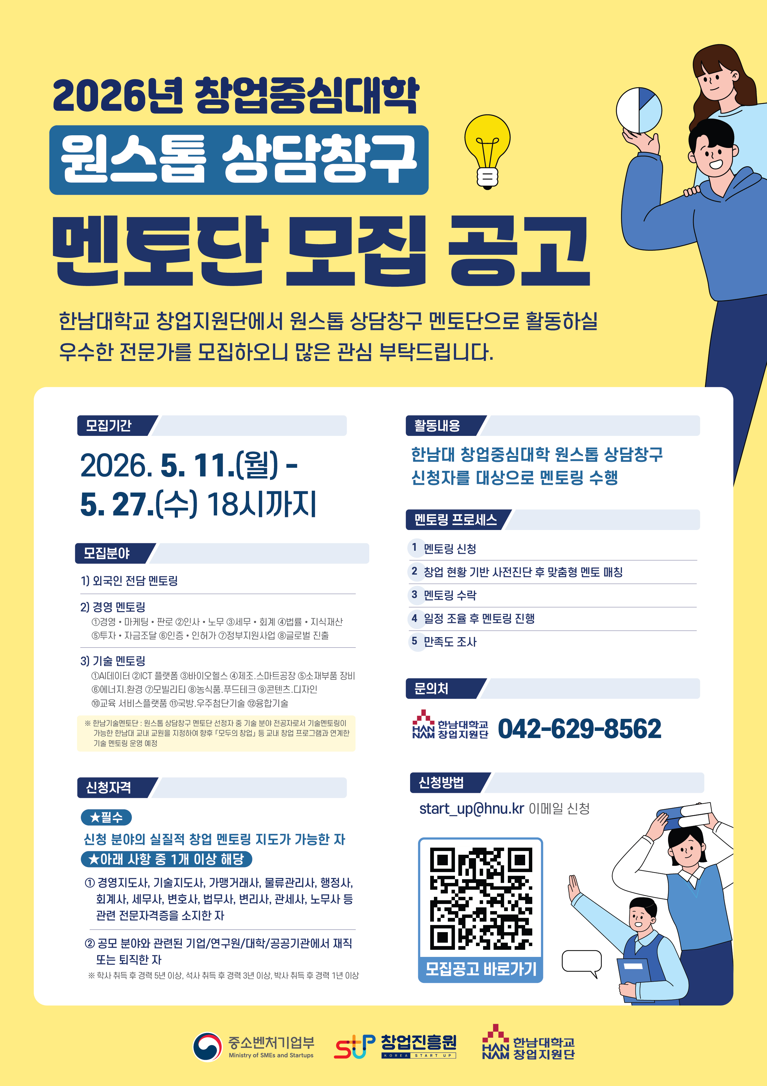 ★웹포스터_원스톱_상담창구_멘토단_모집공고.jpg