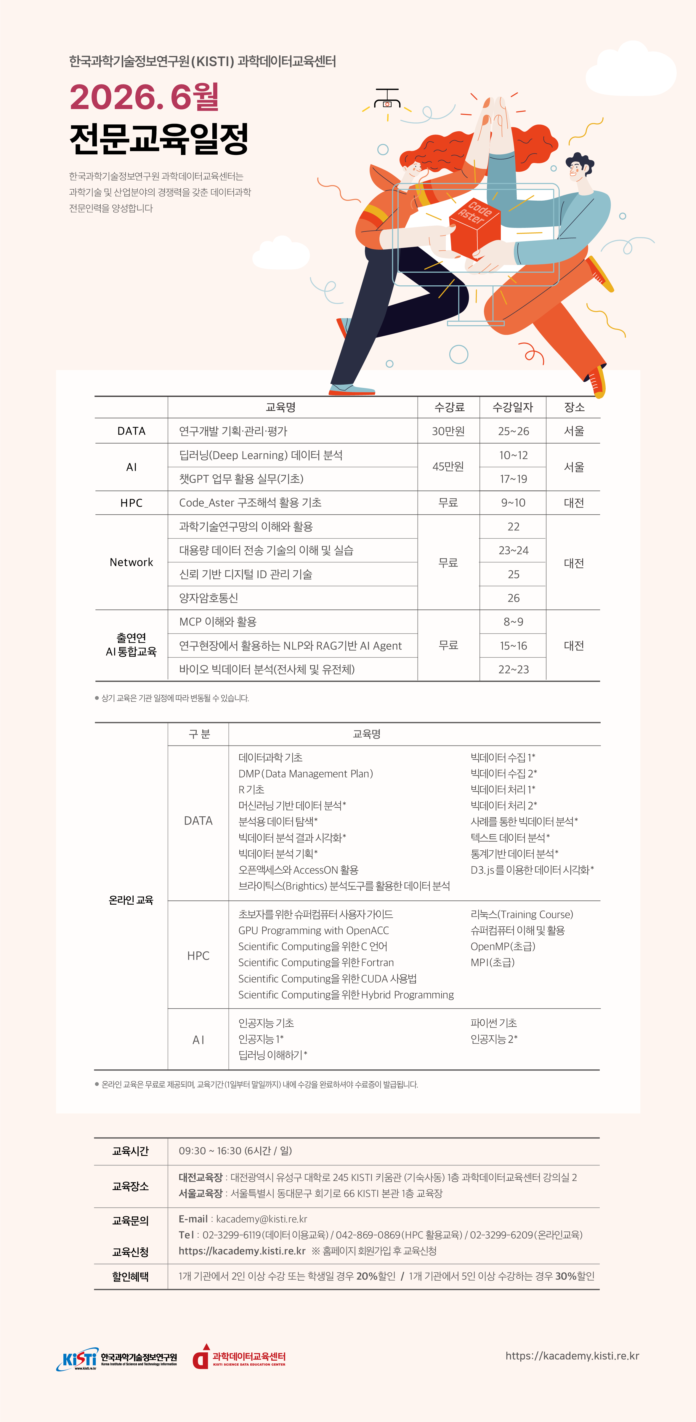 1.2026년_6월_교육_안내문.png