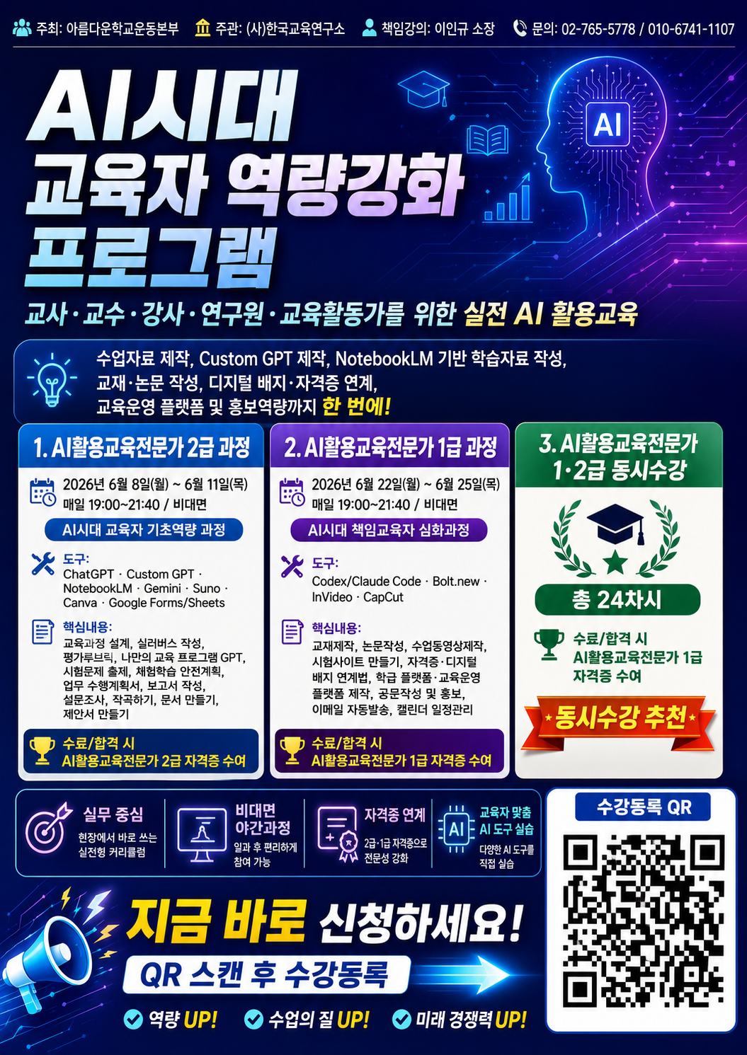 AI활용교육_홍보_포스터.png
