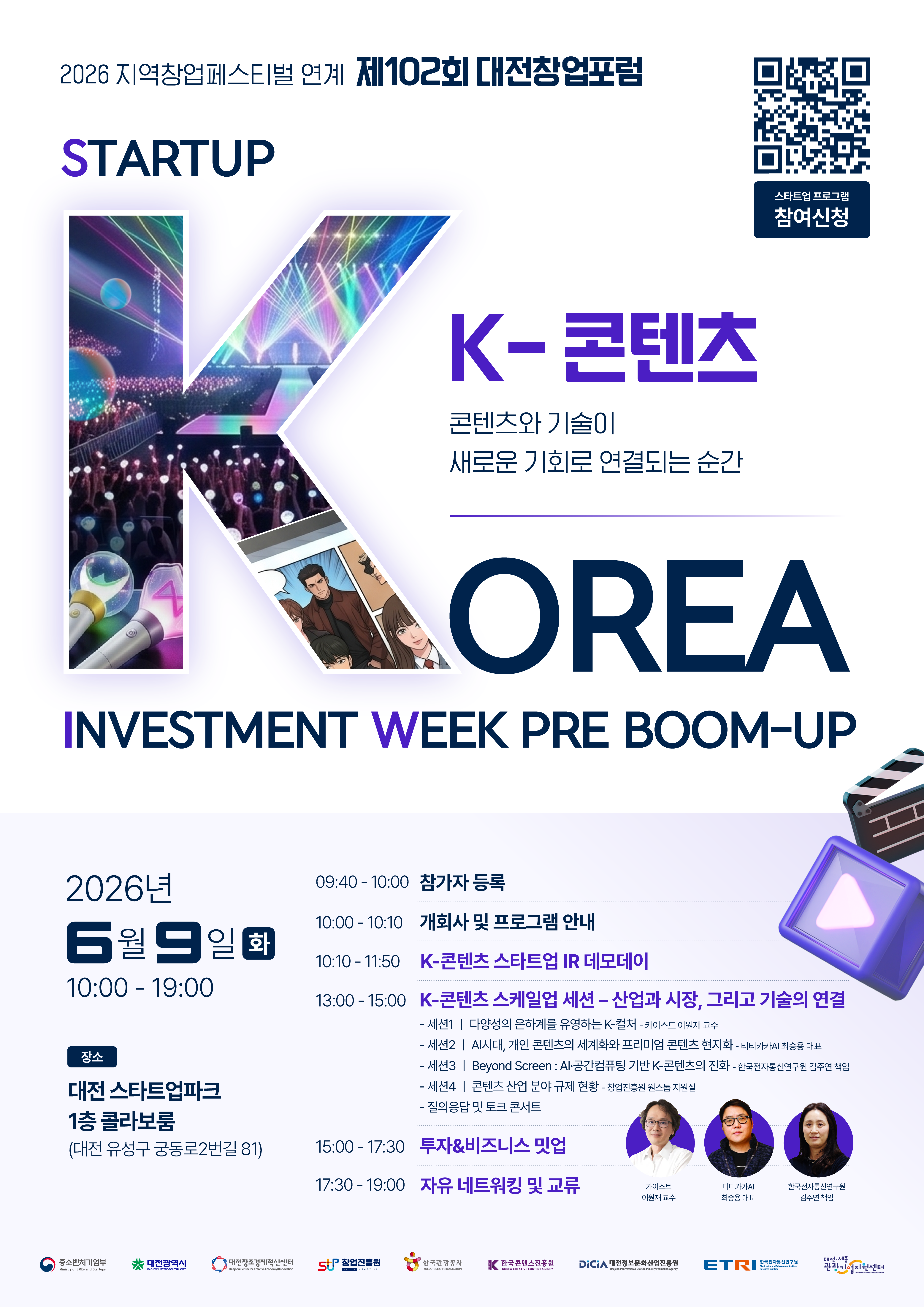 붙임._제102회_대전창업포럼(K-콘텐츠)_포스터.png