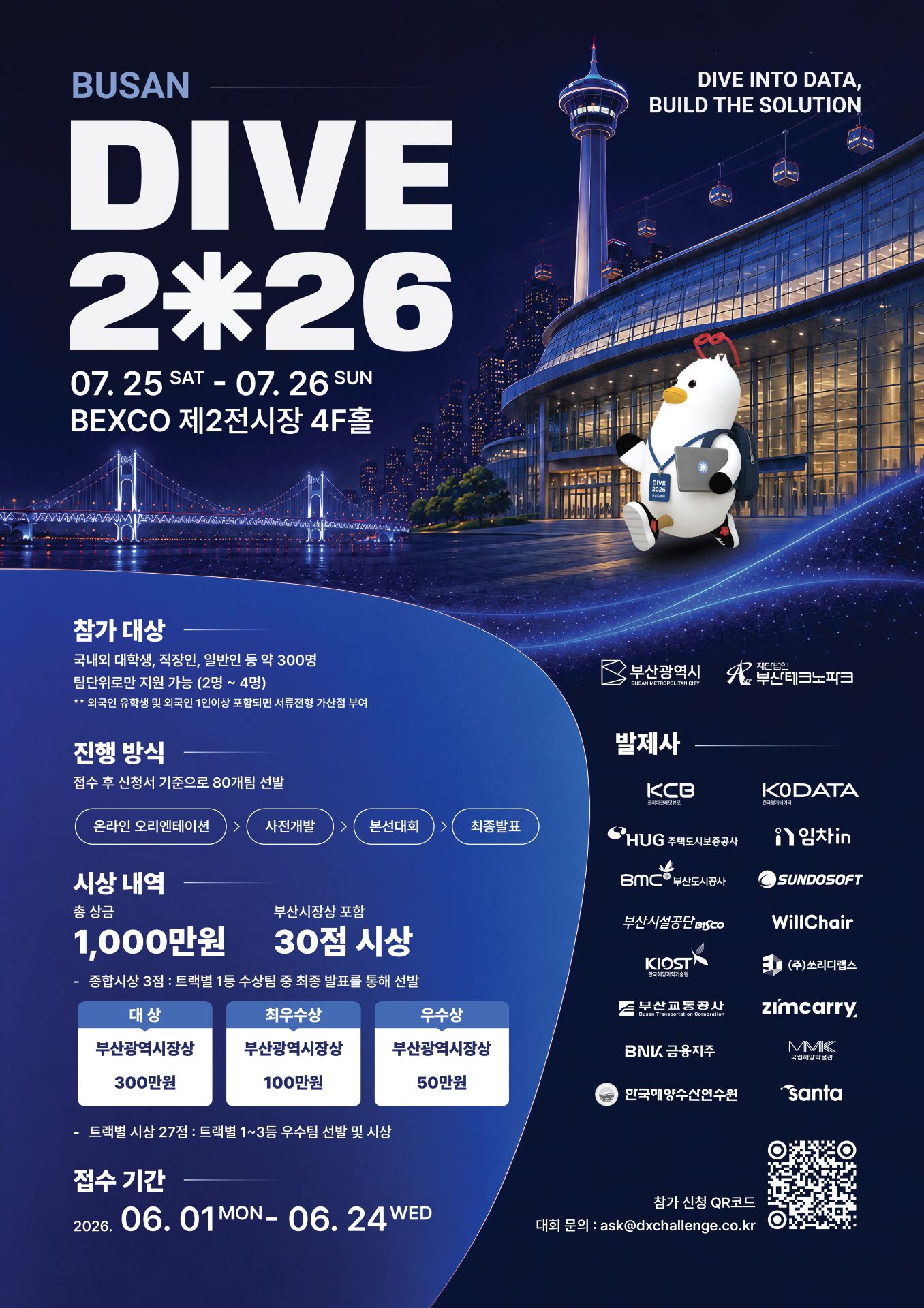 DIVE_2026_포스터.jpg