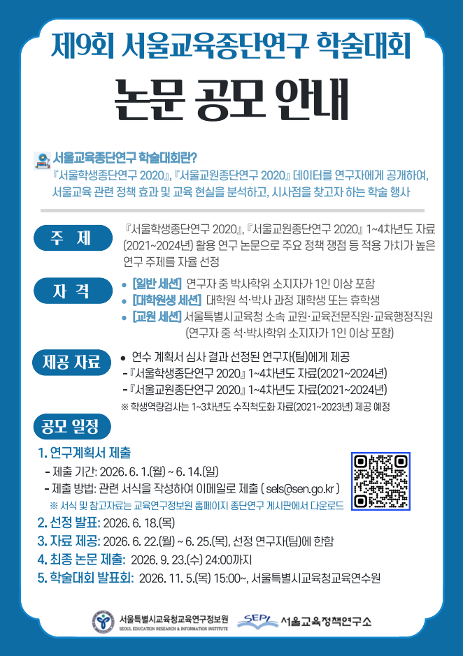 교육종단연구.png