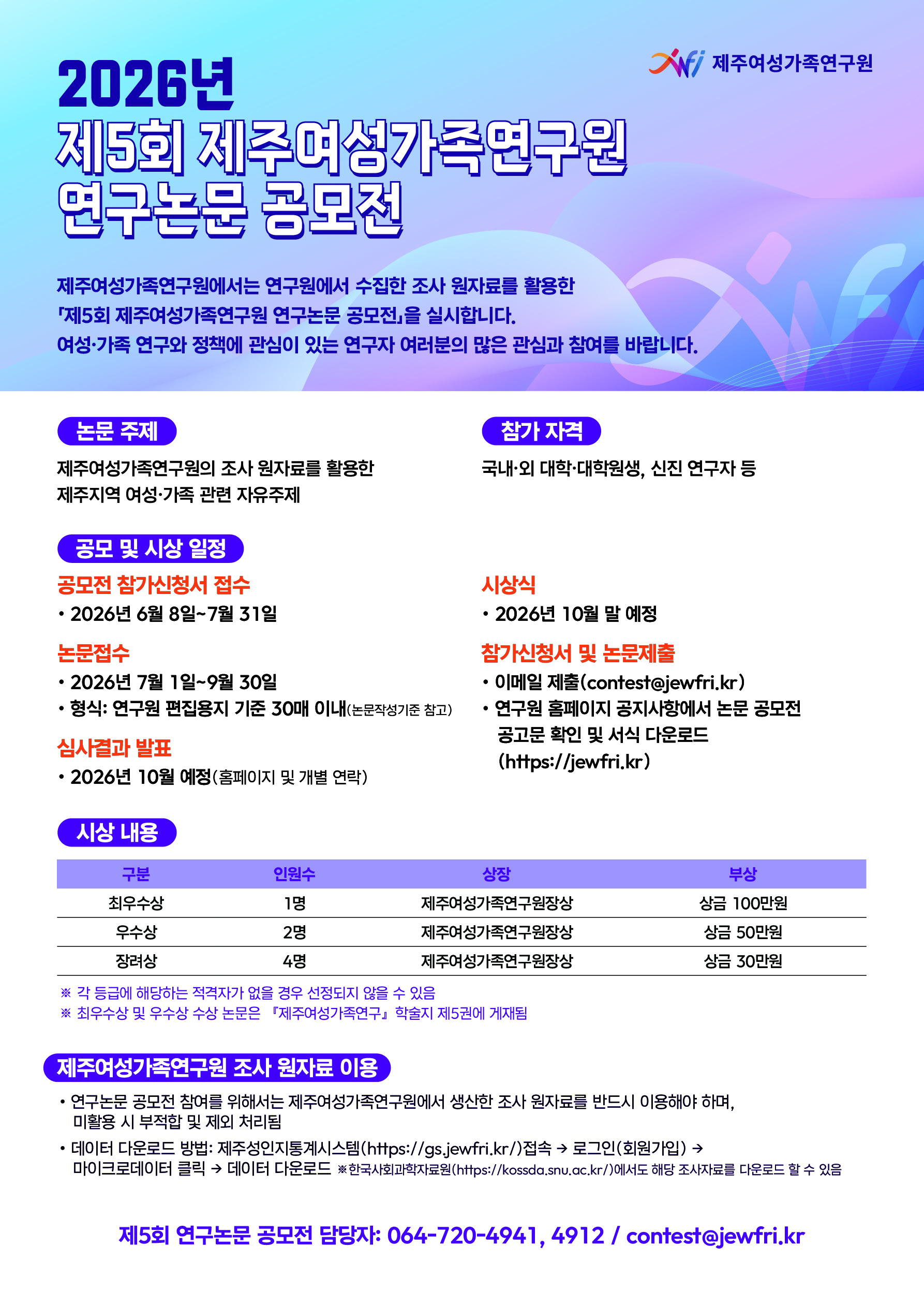 5._(웹자보)제5회_여성가족연구원_연구논문공모전.jpg