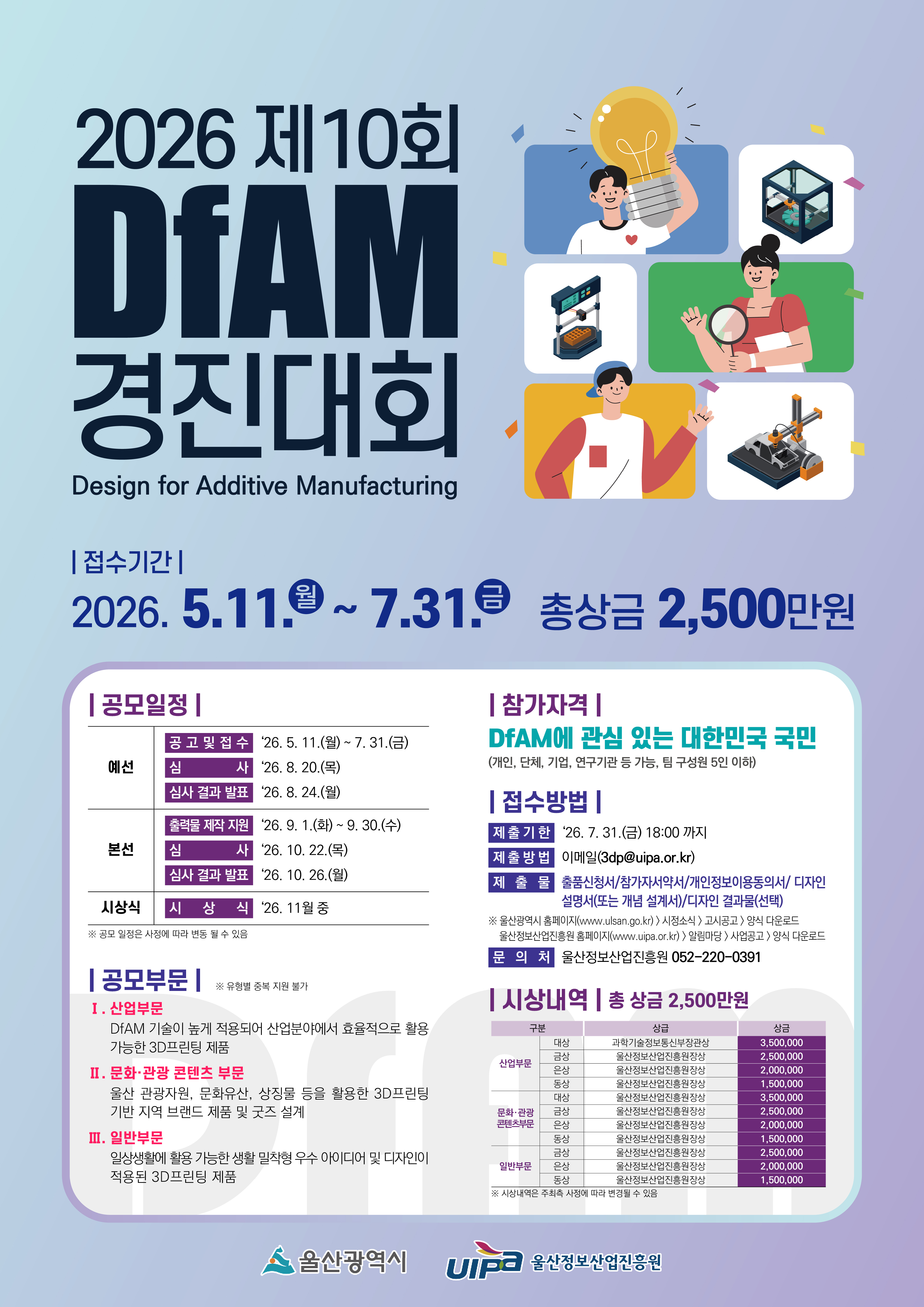 2026_제10회_DfAM_경진대회.jpg