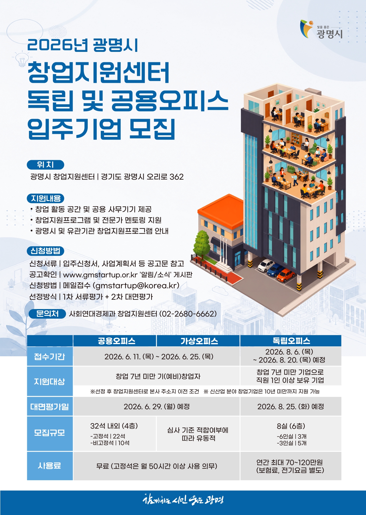 2026 공용오피스 최종_page-0001.jpg