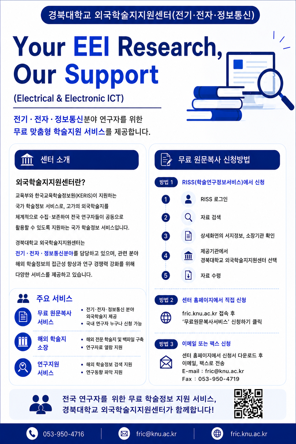 외국학술지지원센터_이용안내_홍보물.png
