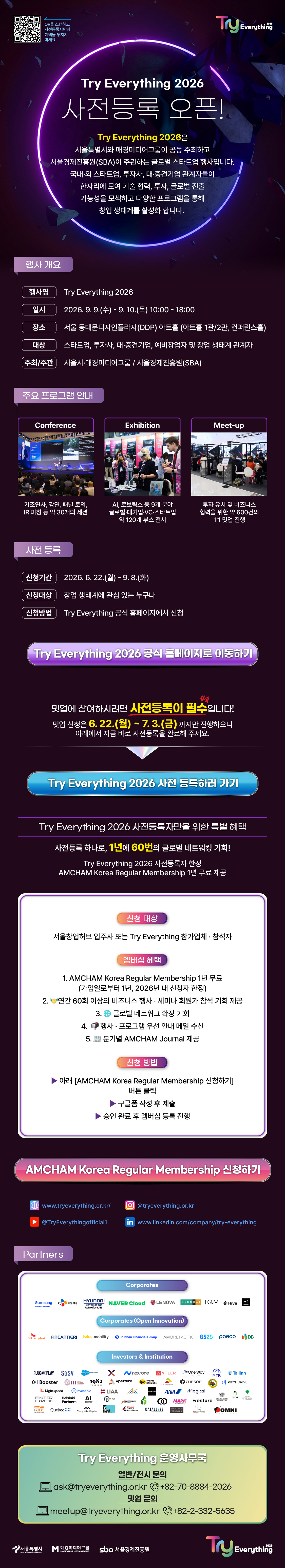 붙임2._TE_뉴스레터_사전등록.png