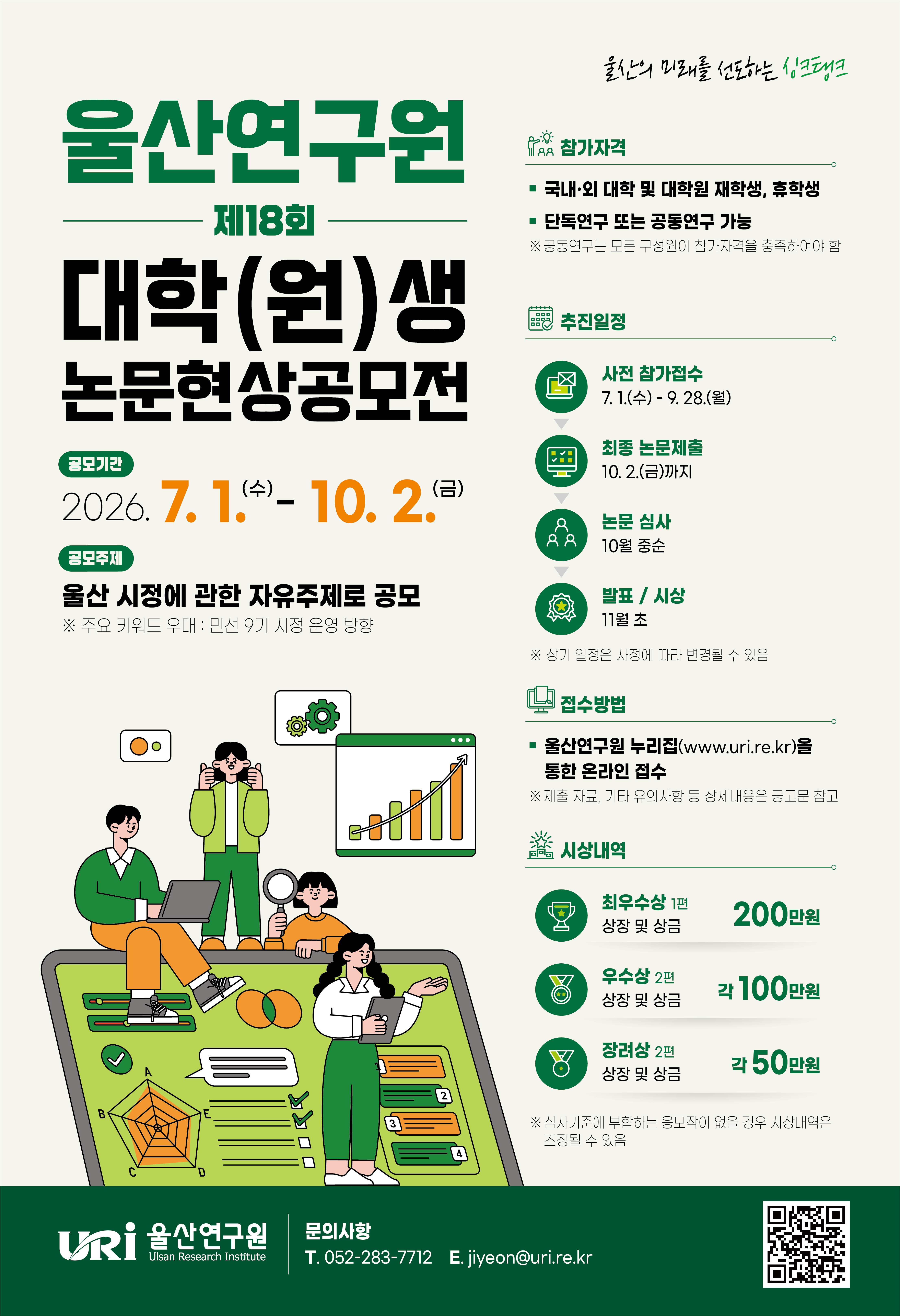 제18회_논문현상공모전_포스터.png