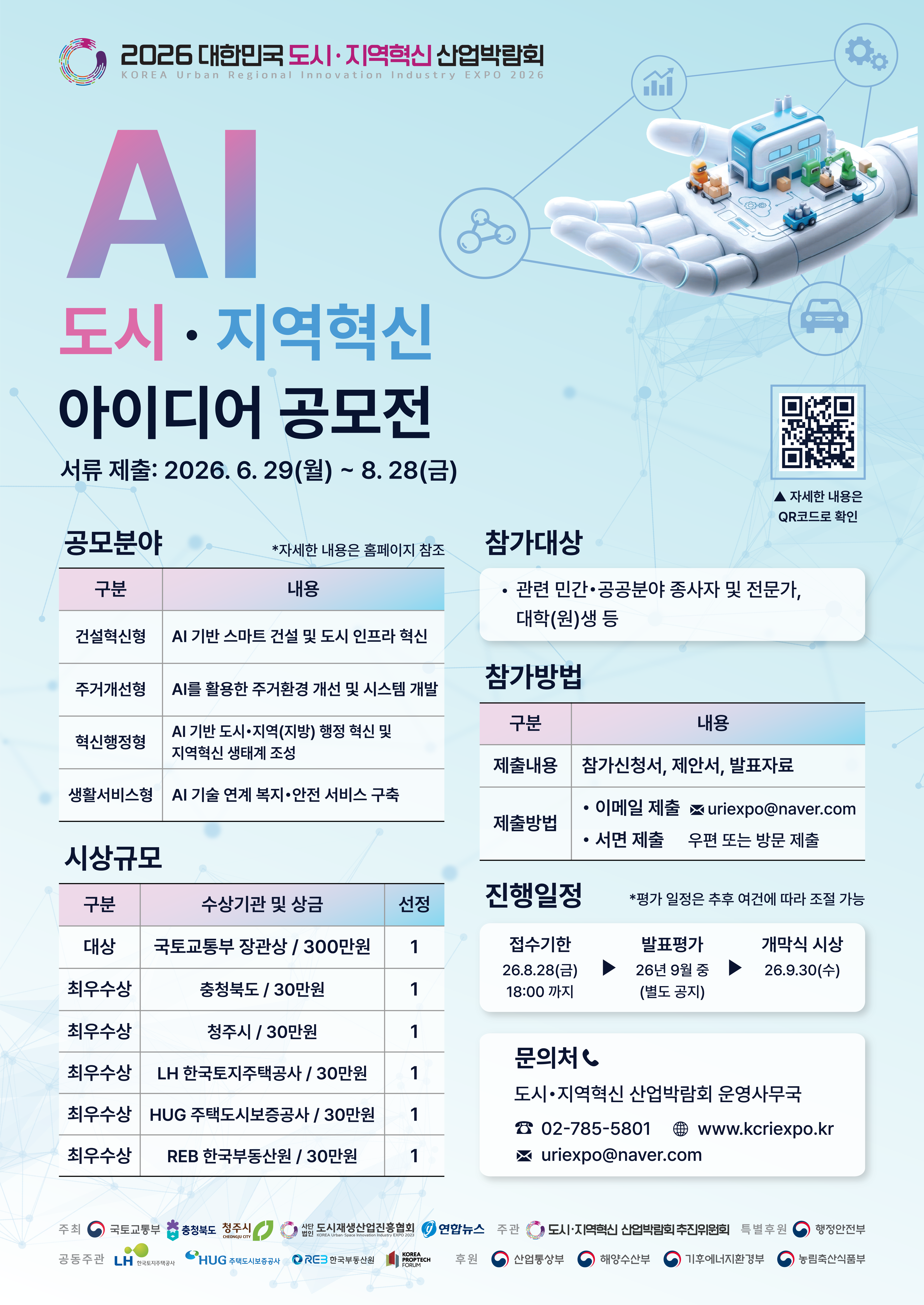 공모전 포스터.png
