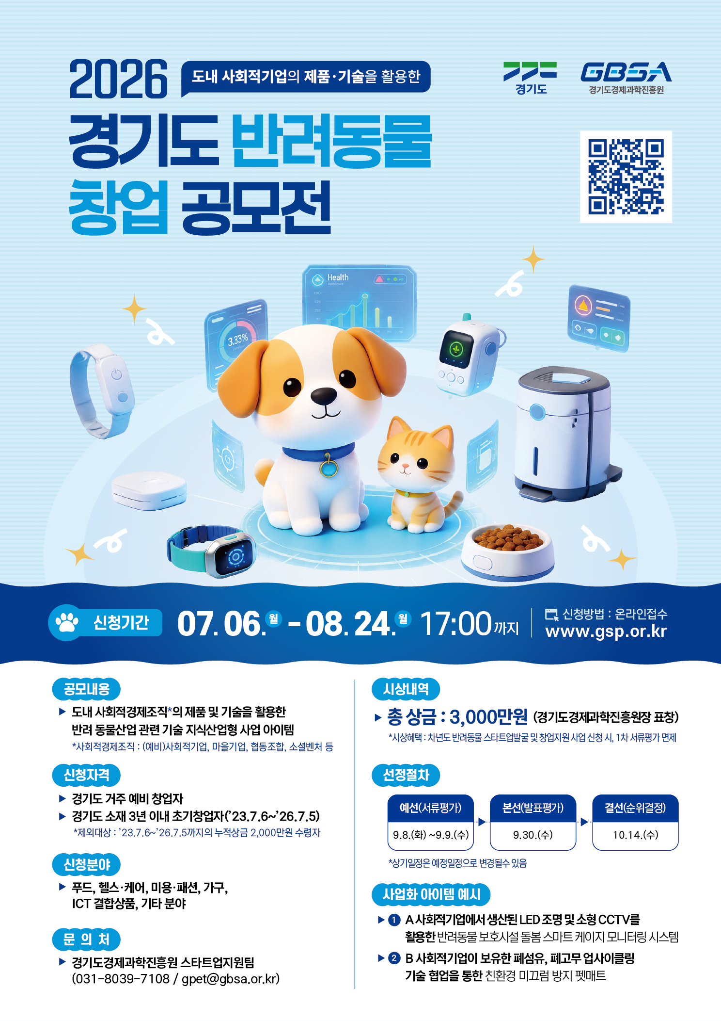 공모전_참가자_모집_포스터.jpg