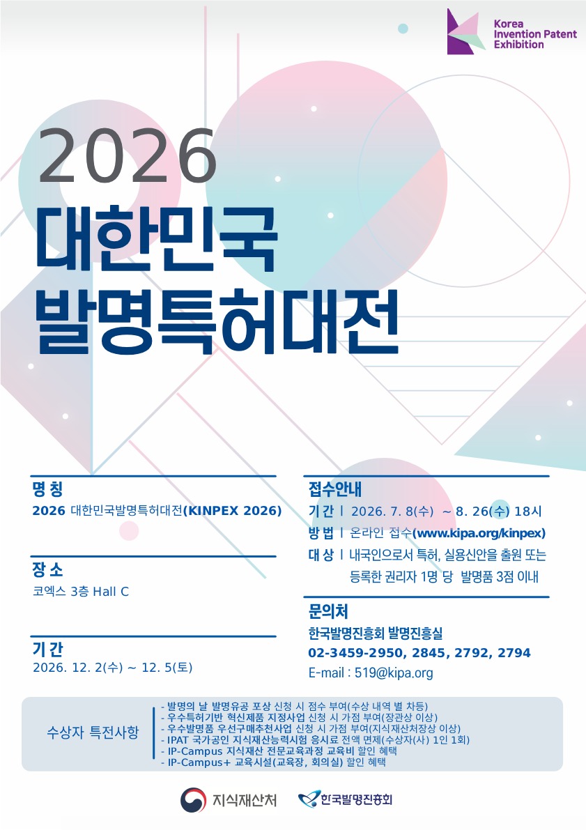 2026_대한민국발명특허대전_포스터.jpg