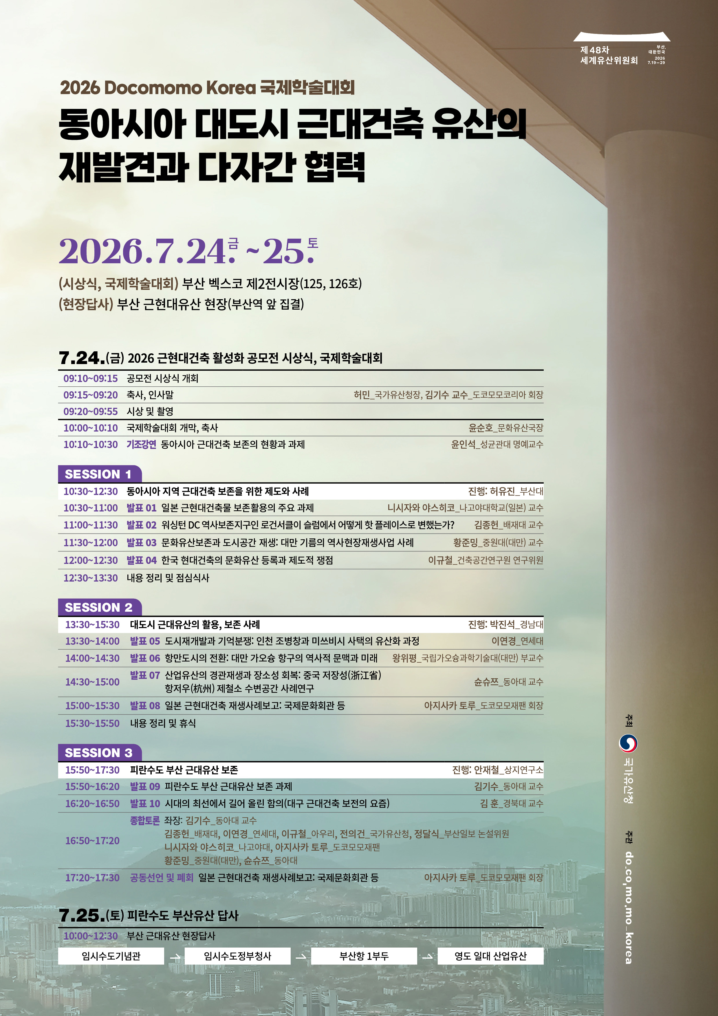 ★(최종)260714_포스터_최종본(근현대건축_활성화_국제학술대회).jpg