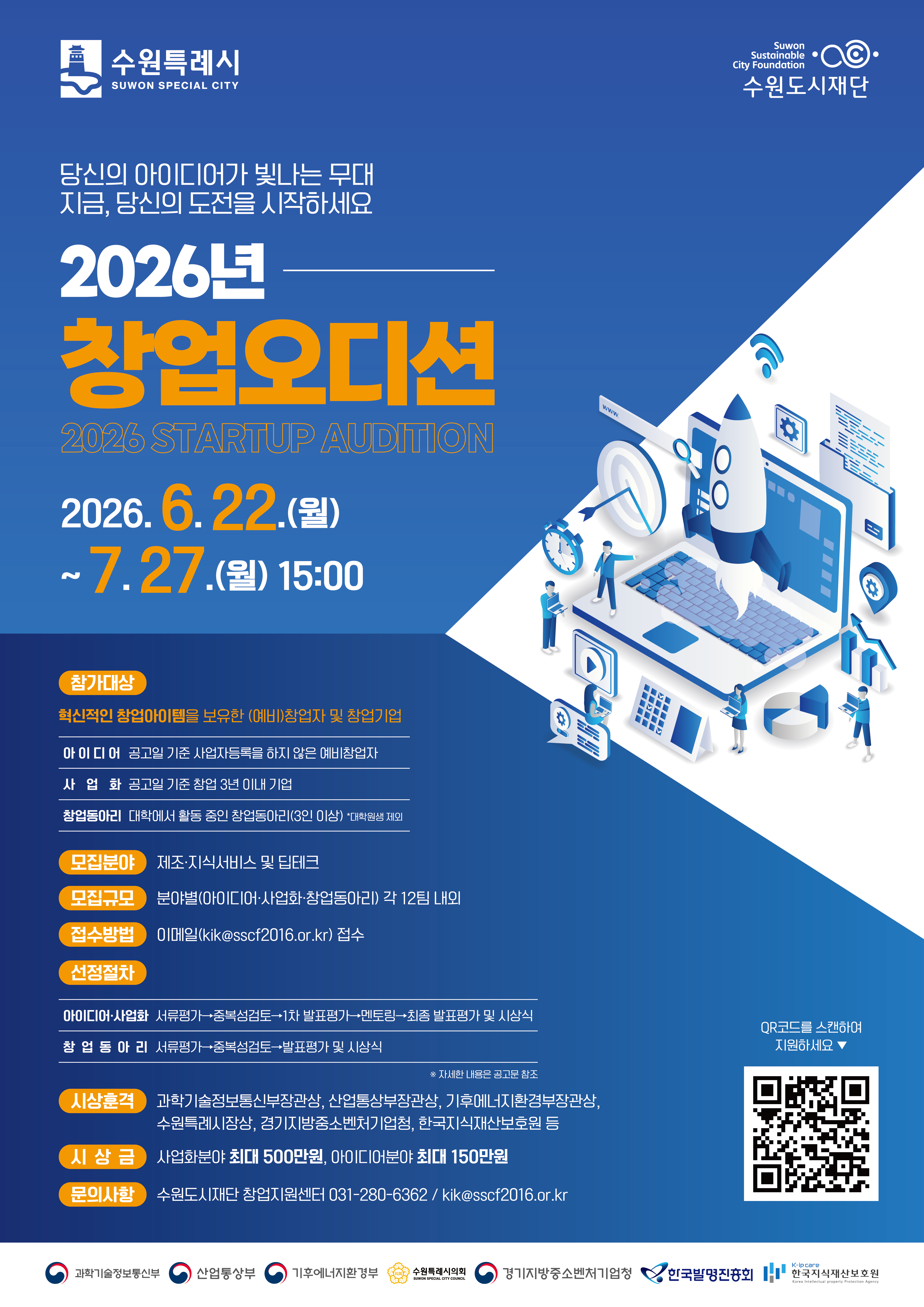 2026 창업오디션 포스터.jpg