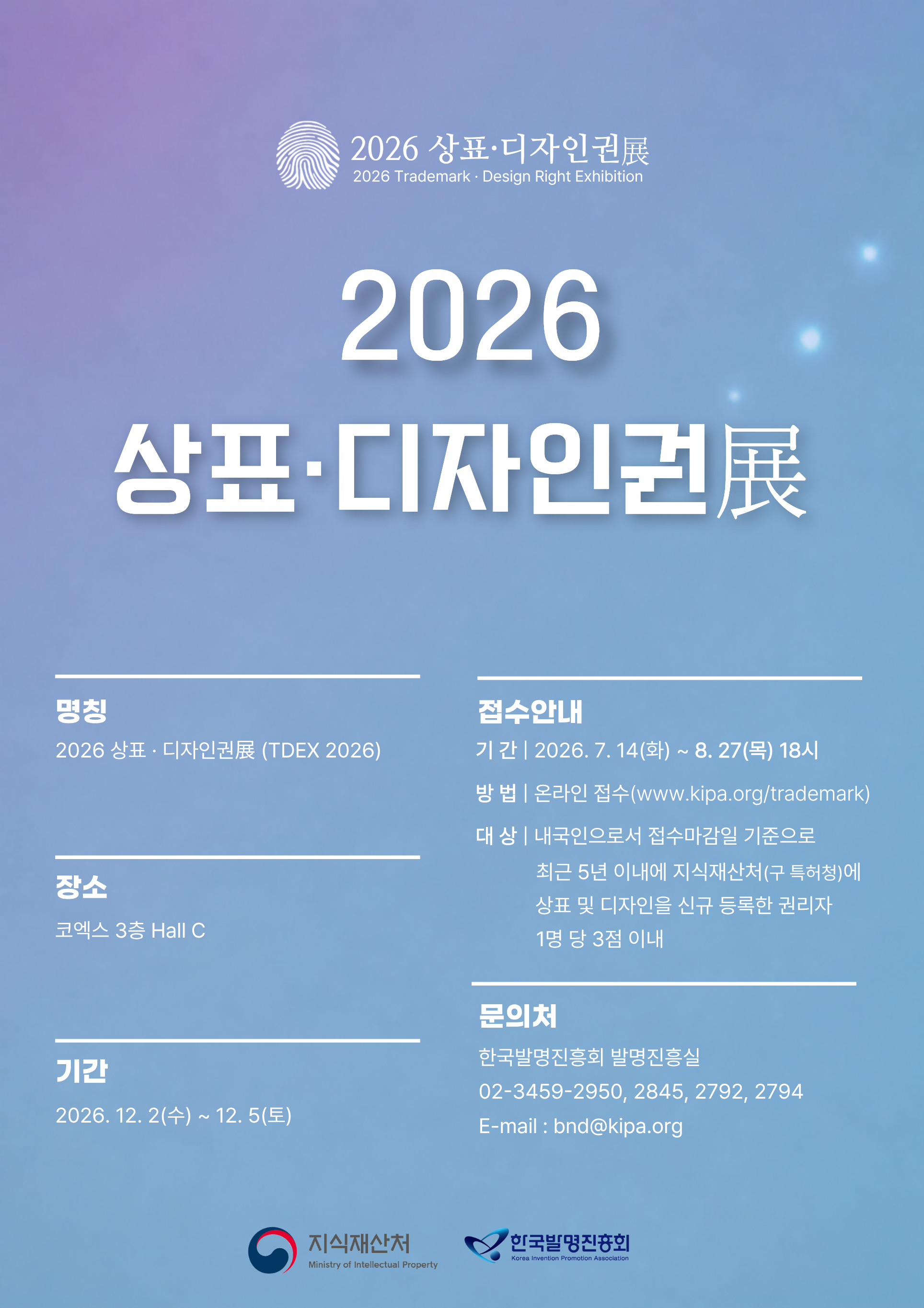 2026_상표디자인권전_포스터.png