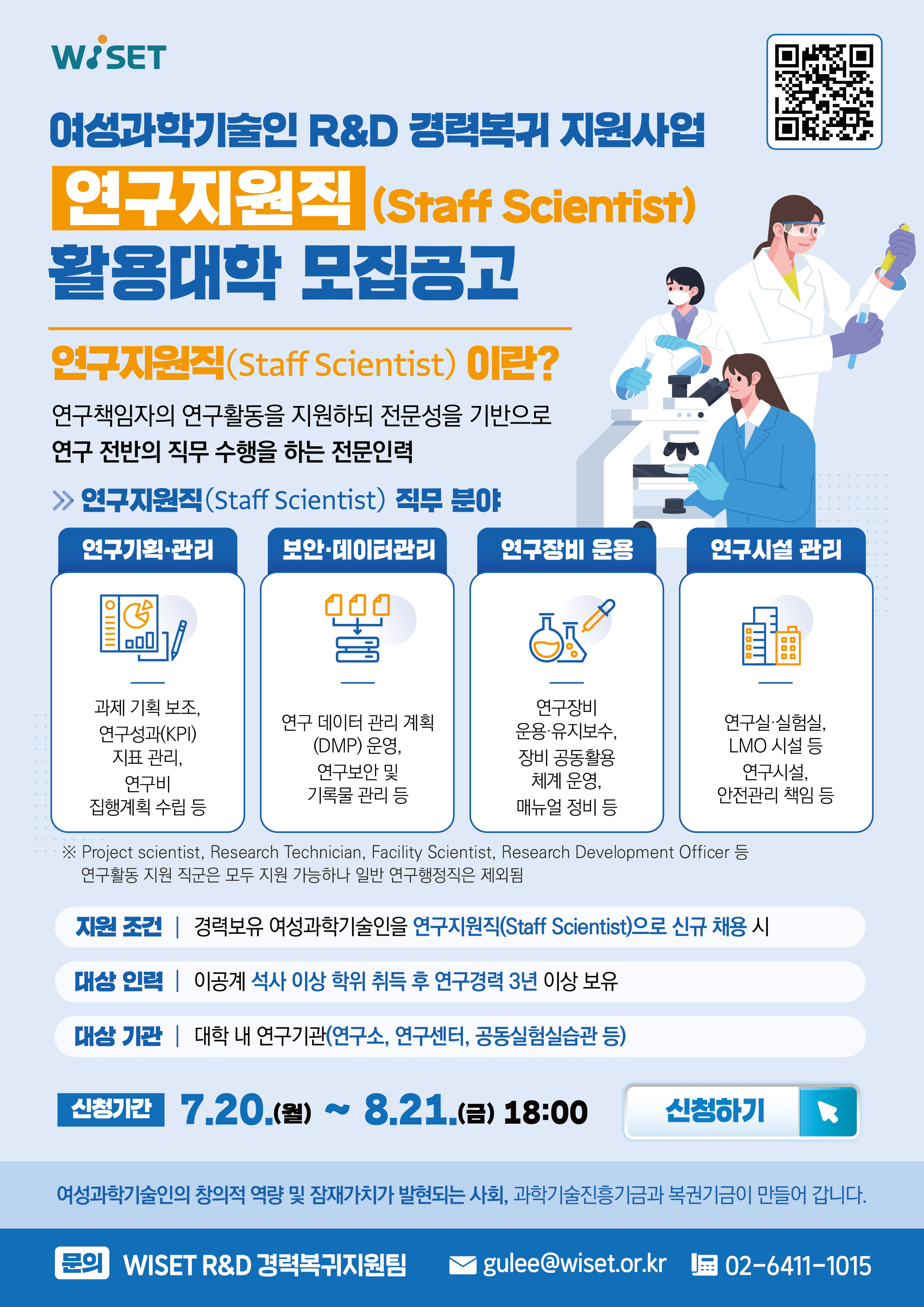 [붙임1]_연구지원직_모집공고_웹포스터.jpg