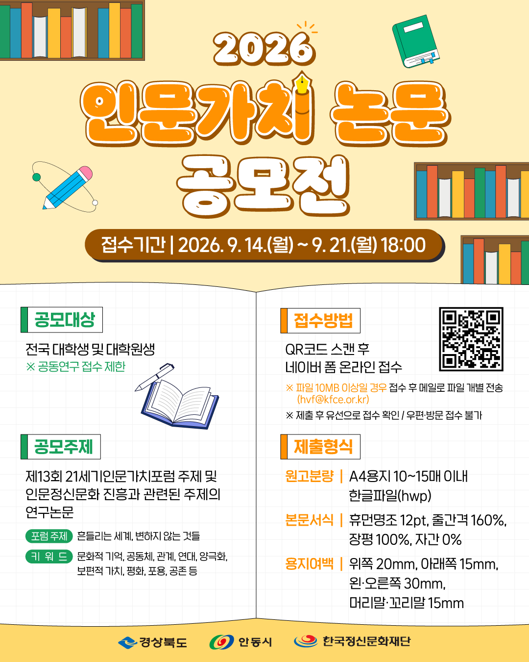 인문가치_논문공모전_카드뉴스2.jpg