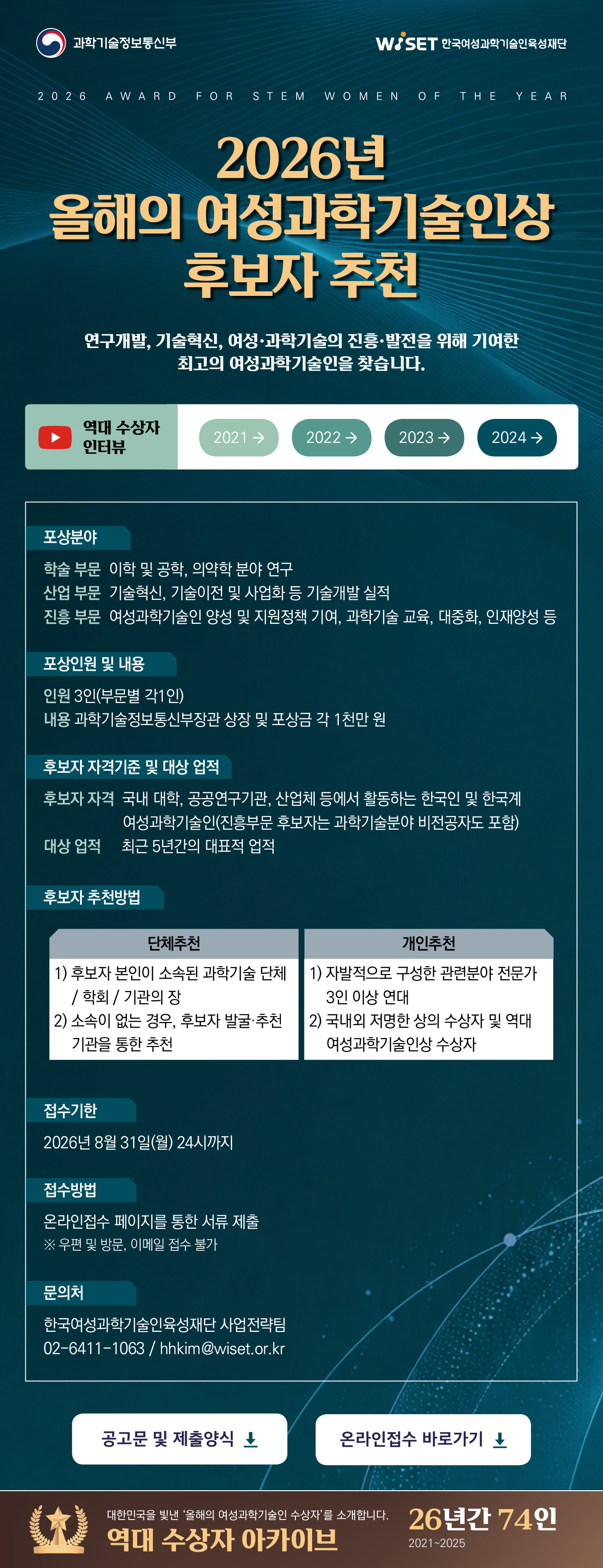 2. 2026년 올해의 여성과학기술인상 웹포스터 v1.jpg