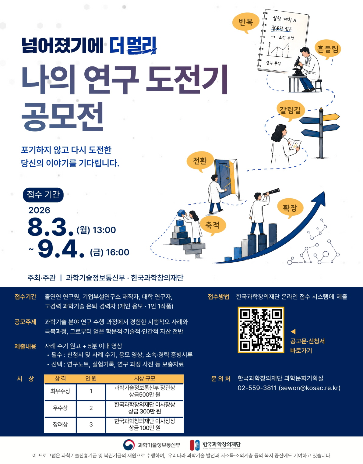 붙임2_나의_연구_도전기공모전_포스터.jpg