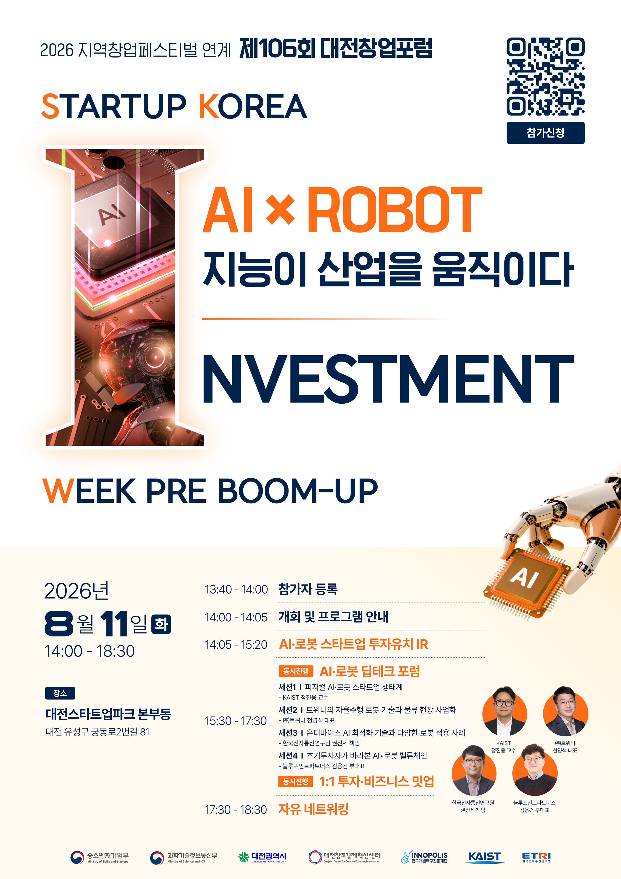 붙임._제106회_대전창업포럼(AI_로봇)_포스터.png