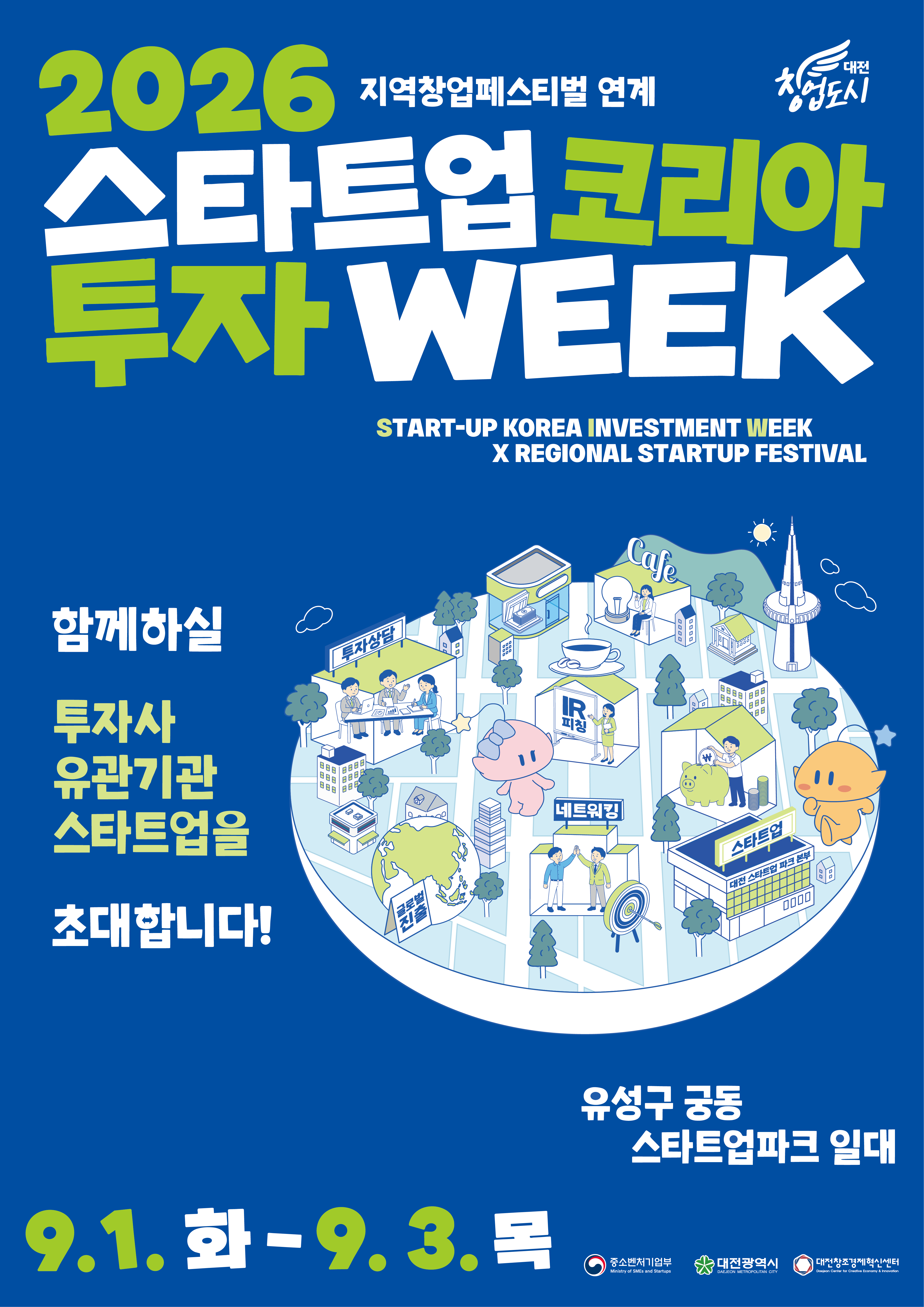 붙임2._「2026_스타트업_코리아_투자위크(SIW)」_모집_공고_포스터.png