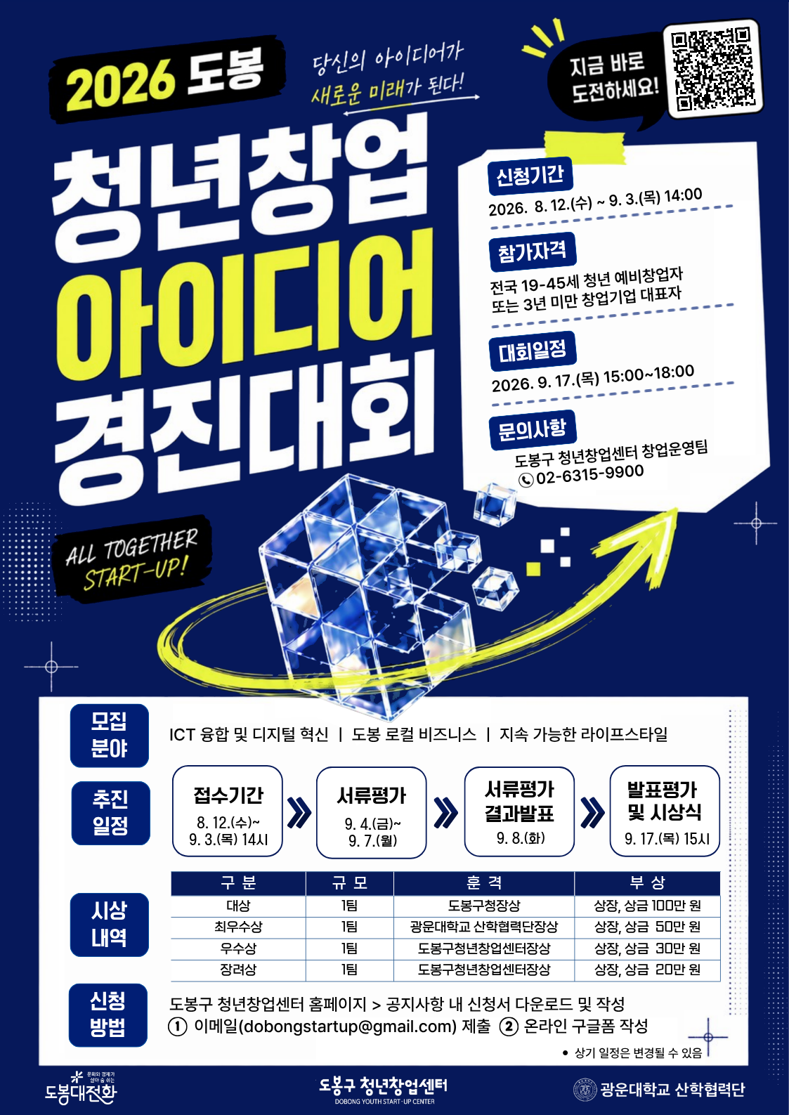 붙임3._웹포스터__2026_도봉청년창업아이디어경진대회.png