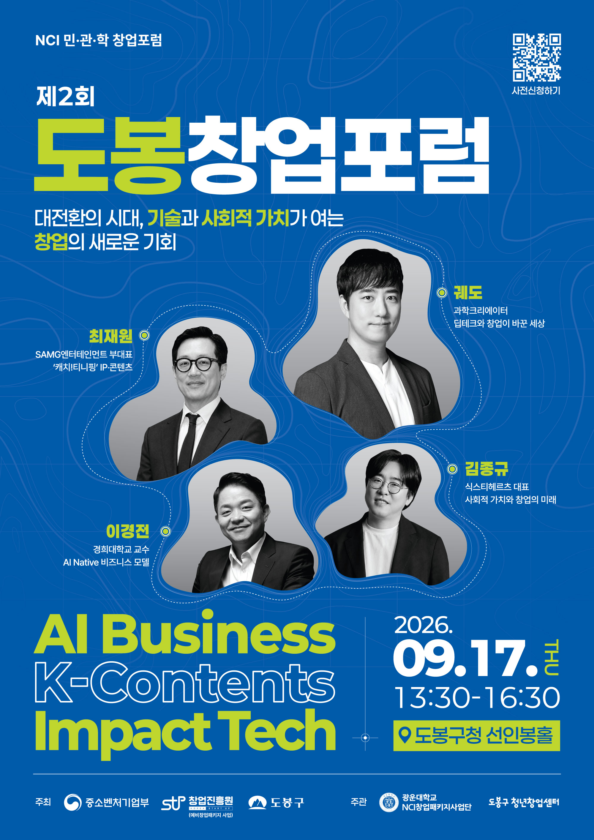 웹포스터1_제2회도봉창업포럼_표지.jpg