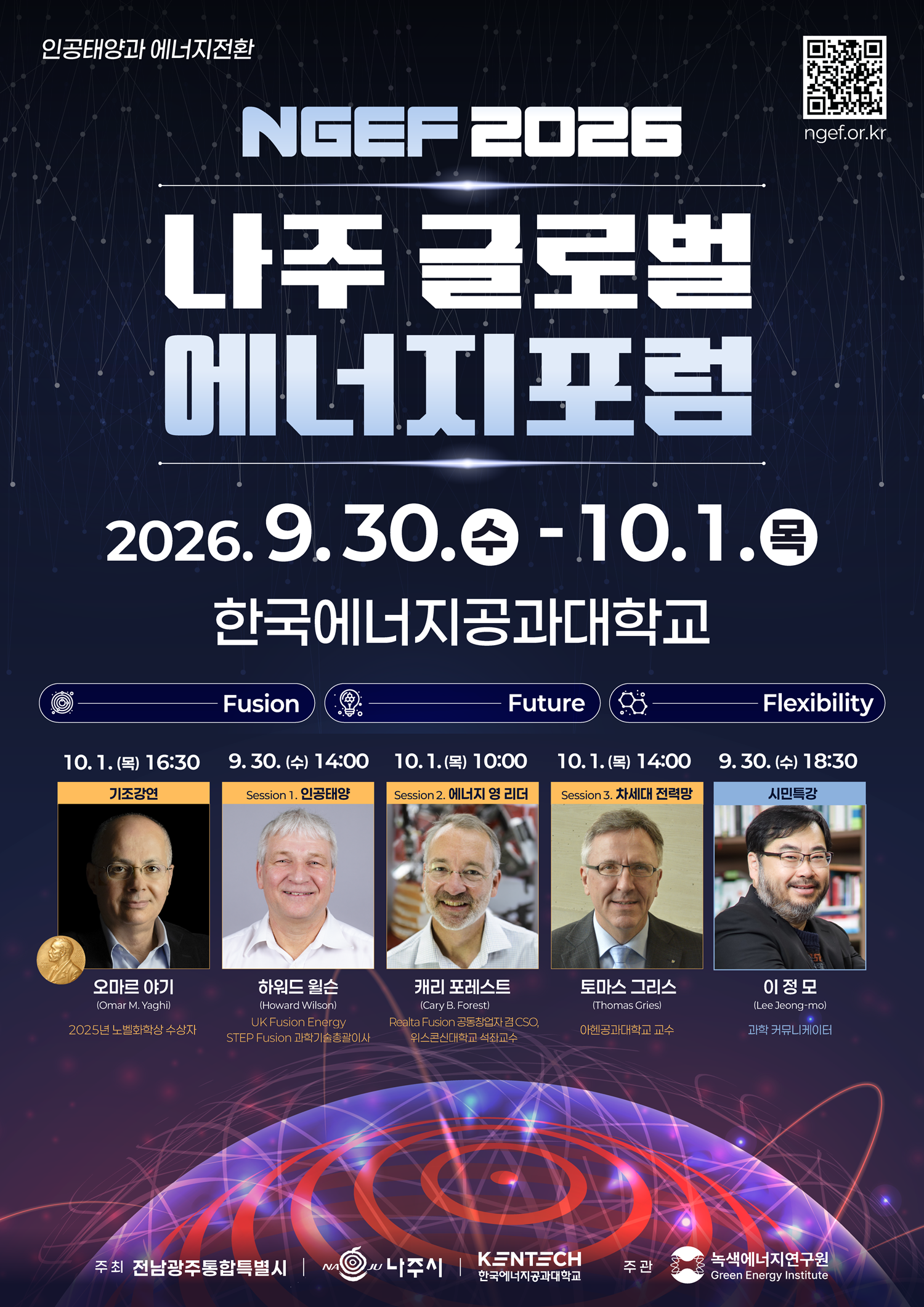 나주_글로벌_에너지포럼_포스터.png