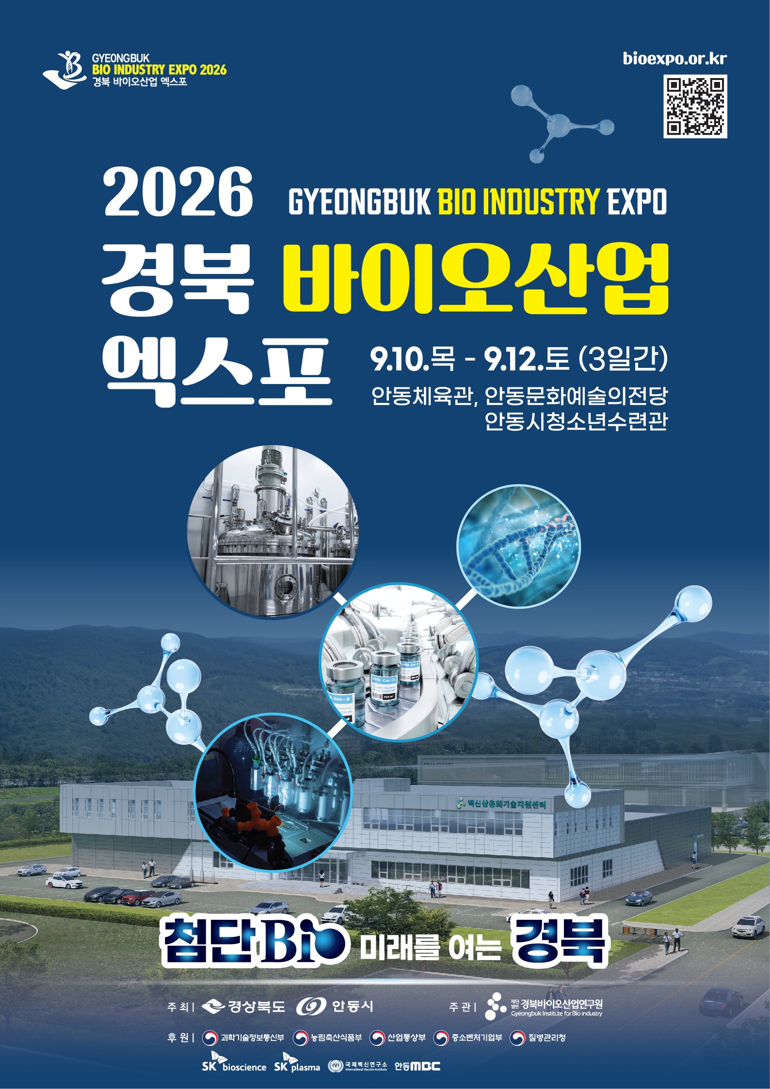 경북_바이오산업_엑스포_포스터.jpg
