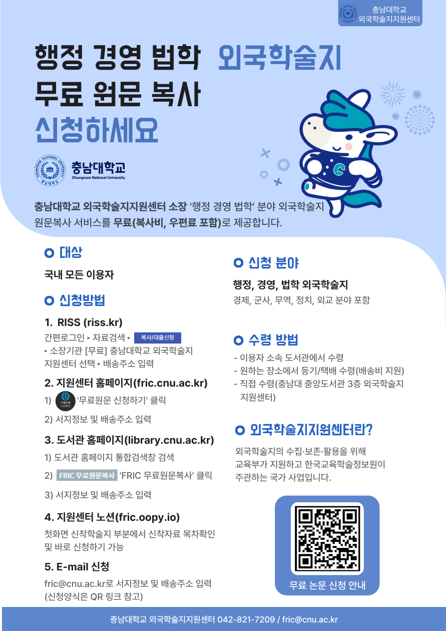 [붙임2]_충남대학교_외국학술지지원센터_홍보포스터.png