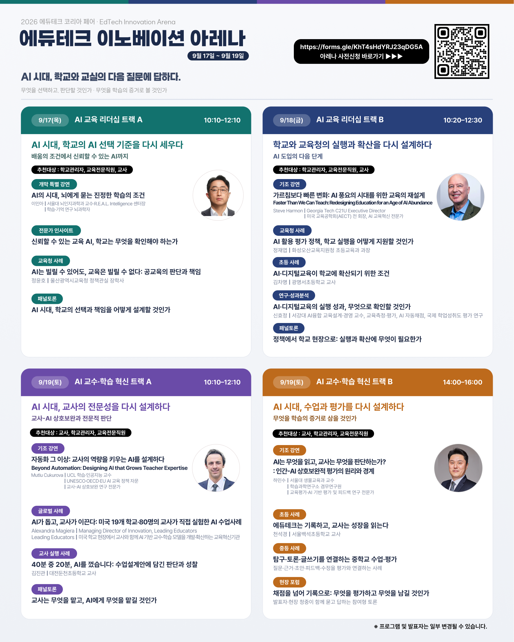 2026_에듀테크_코리아_페어_'에듀테크_이노베이션_아레나'_참여_안내.png