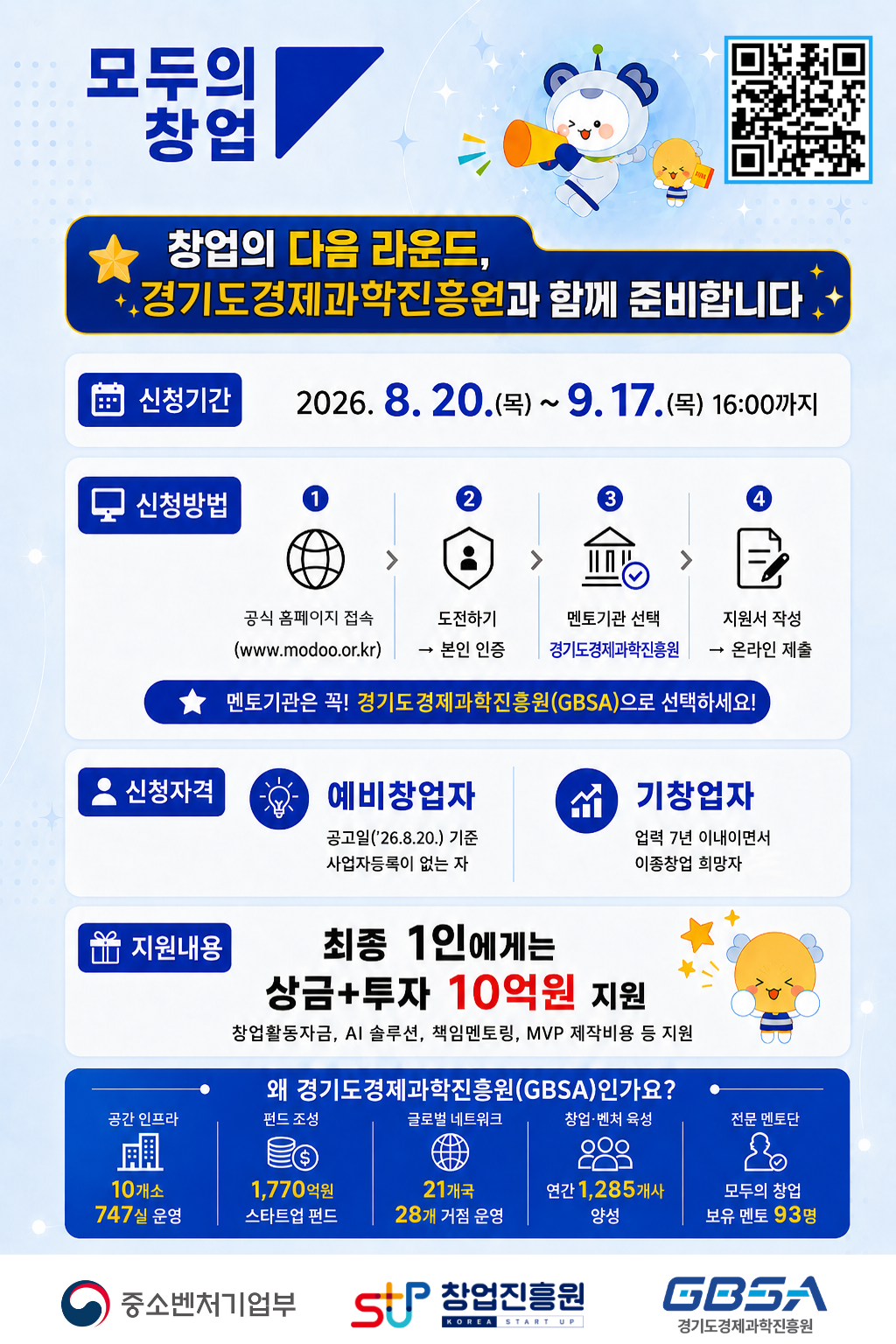 붙임._모두의_창업_포스터(경기도경제과학진흥원).png