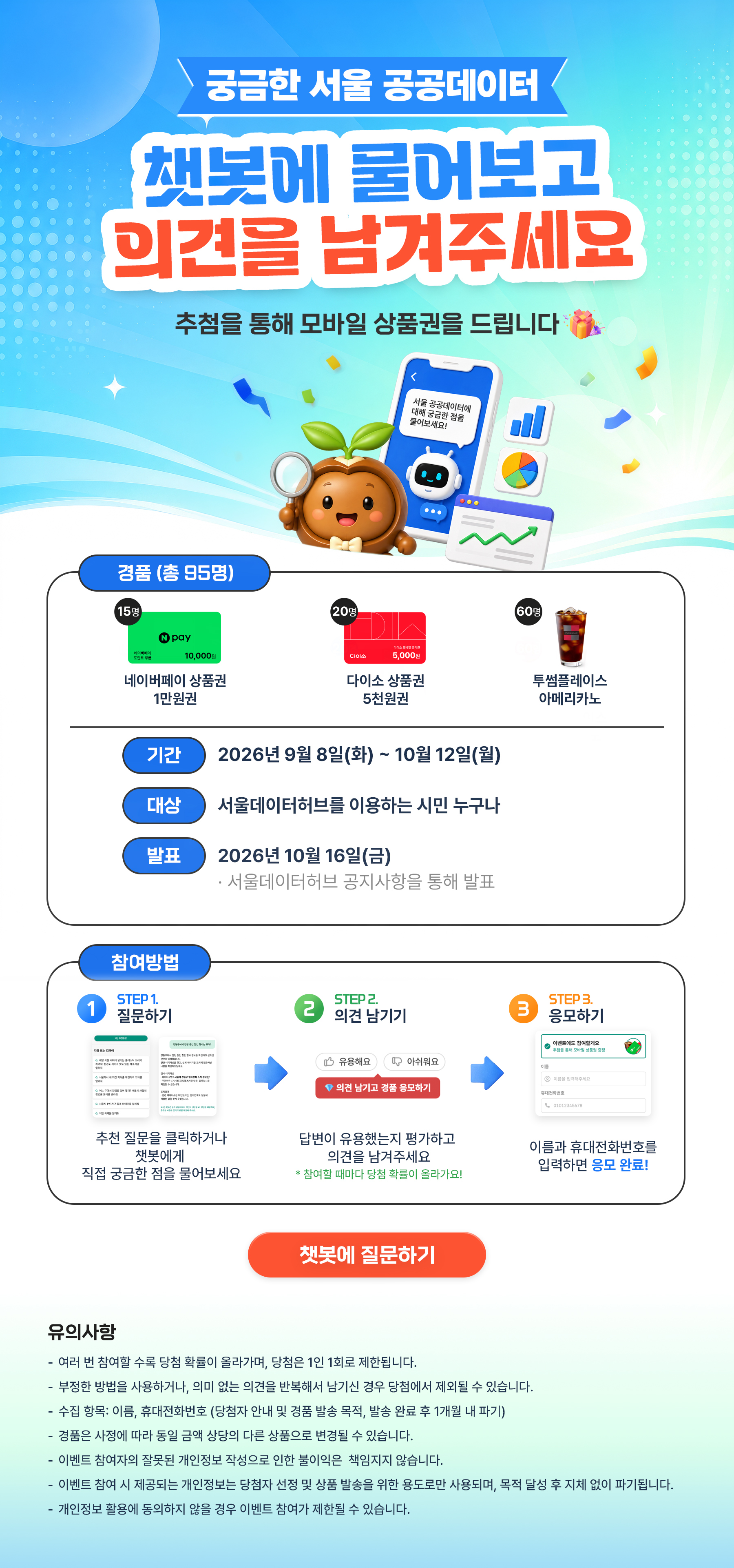 (붙임1)챗봇이벤트_포스터.jpg