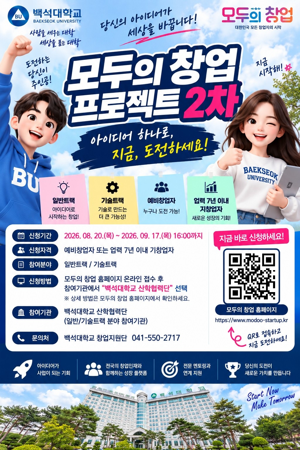 모두의창업_프로젝트_2차_모집_안내_및_홍보_포스터.jpg