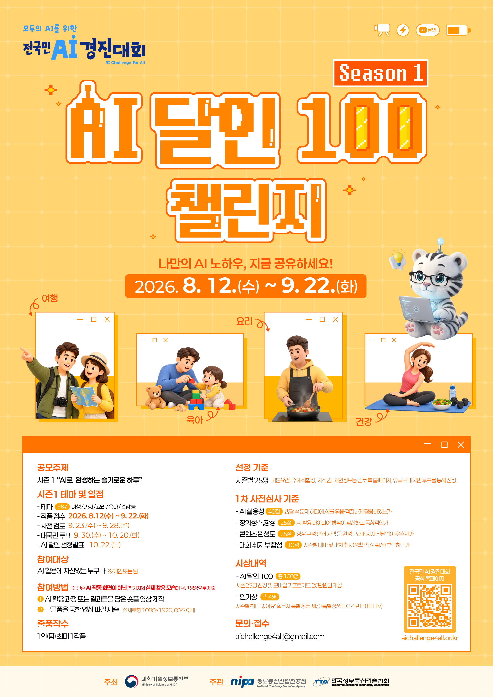 AI 달인 100 시즌1 포스터(~9.22(화)).jpg