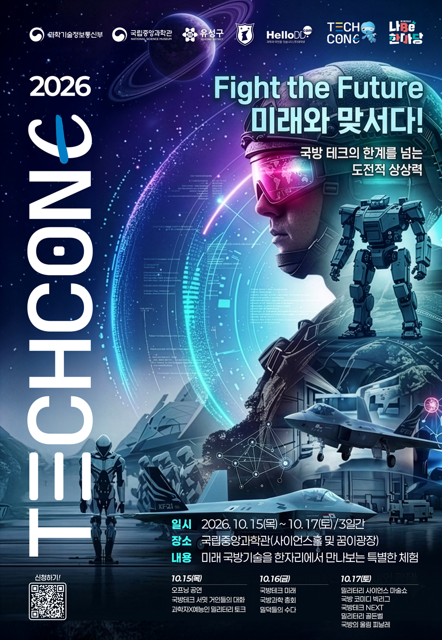 2026-테크콘E-메인포스터(최종) ★.jpg