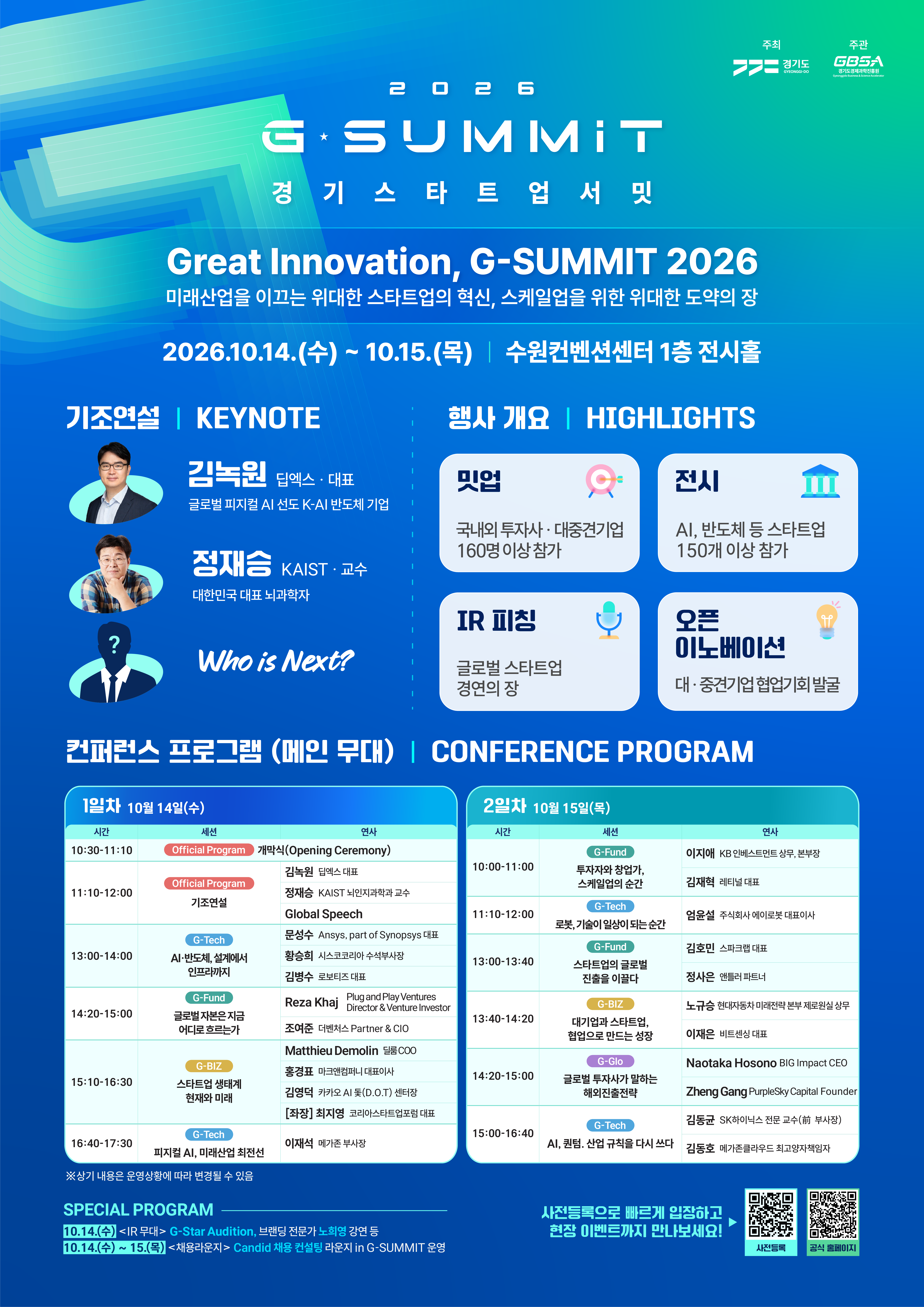 2026_경기_스타트업_서밋_포스터.png